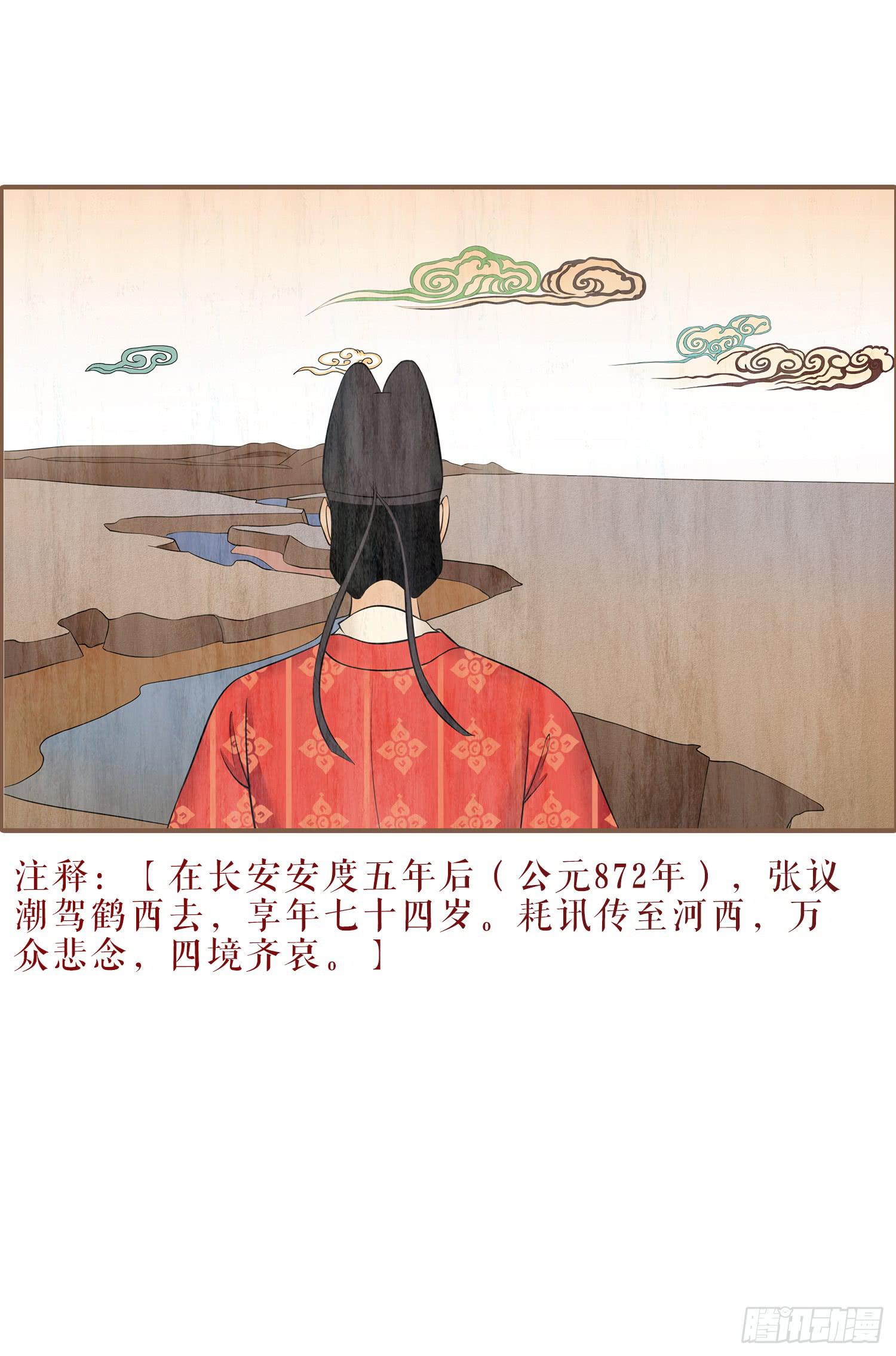 风起鸣沙-敦煌曲韩漫全集-第四卷 第十六话无删减无遮挡章节图片 