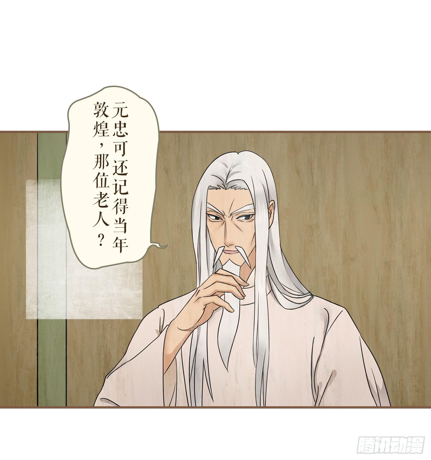风起鸣沙-敦煌曲韩漫全集-第四卷 第十六话无删减无遮挡章节图片 