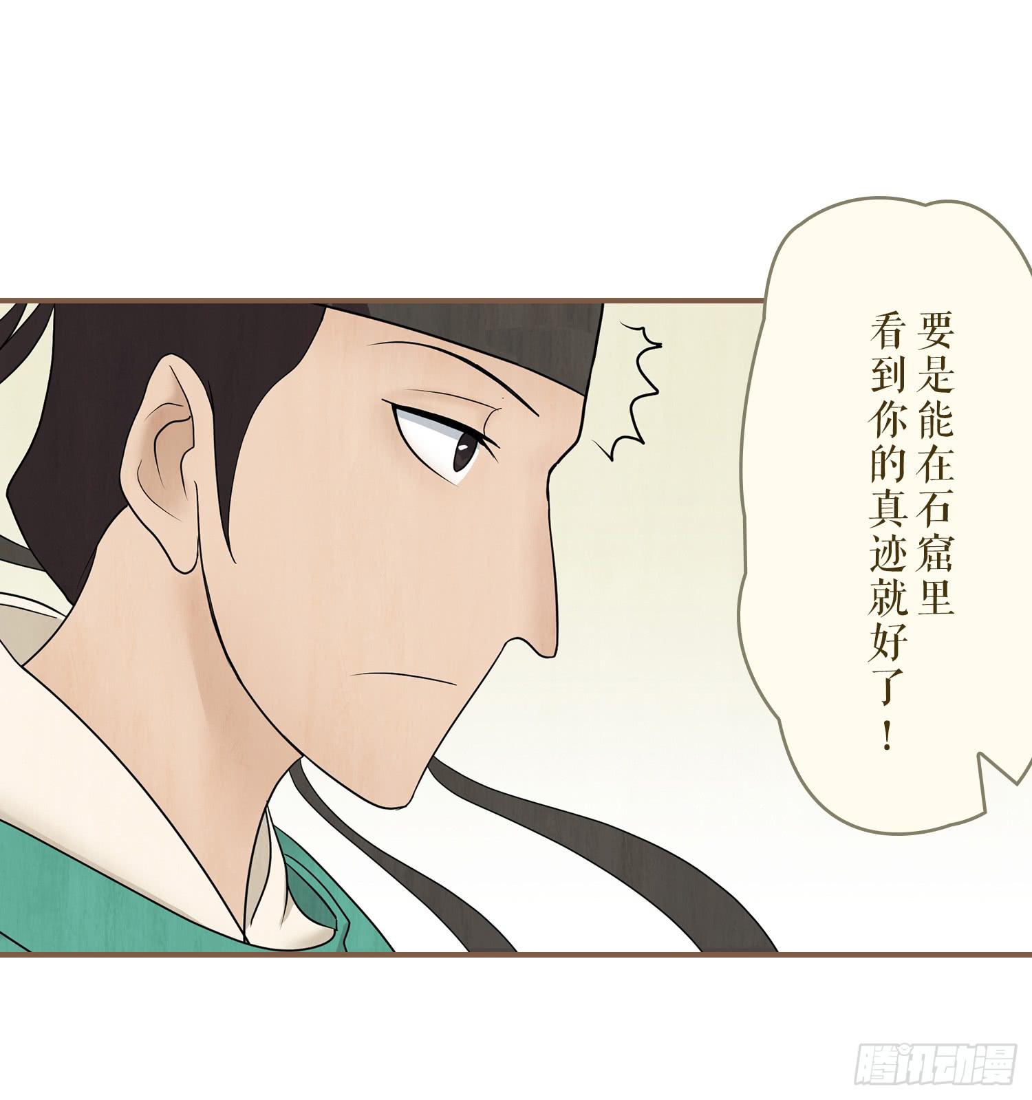风起鸣沙-敦煌曲韩漫全集-第五卷 第十七话无删减无遮挡章节图片 