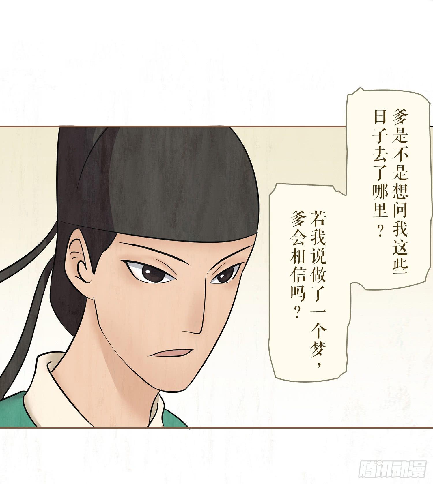 风起鸣沙-敦煌曲韩漫全集-第五卷 第十八话无删减无遮挡章节图片 