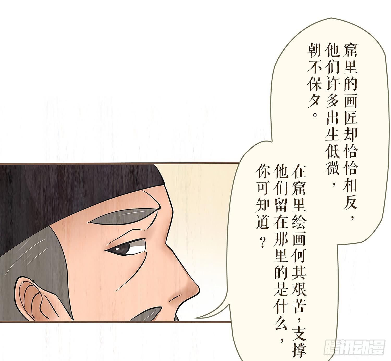 风起鸣沙-敦煌曲韩漫全集-第五卷 第十八话无删减无遮挡章节图片 
