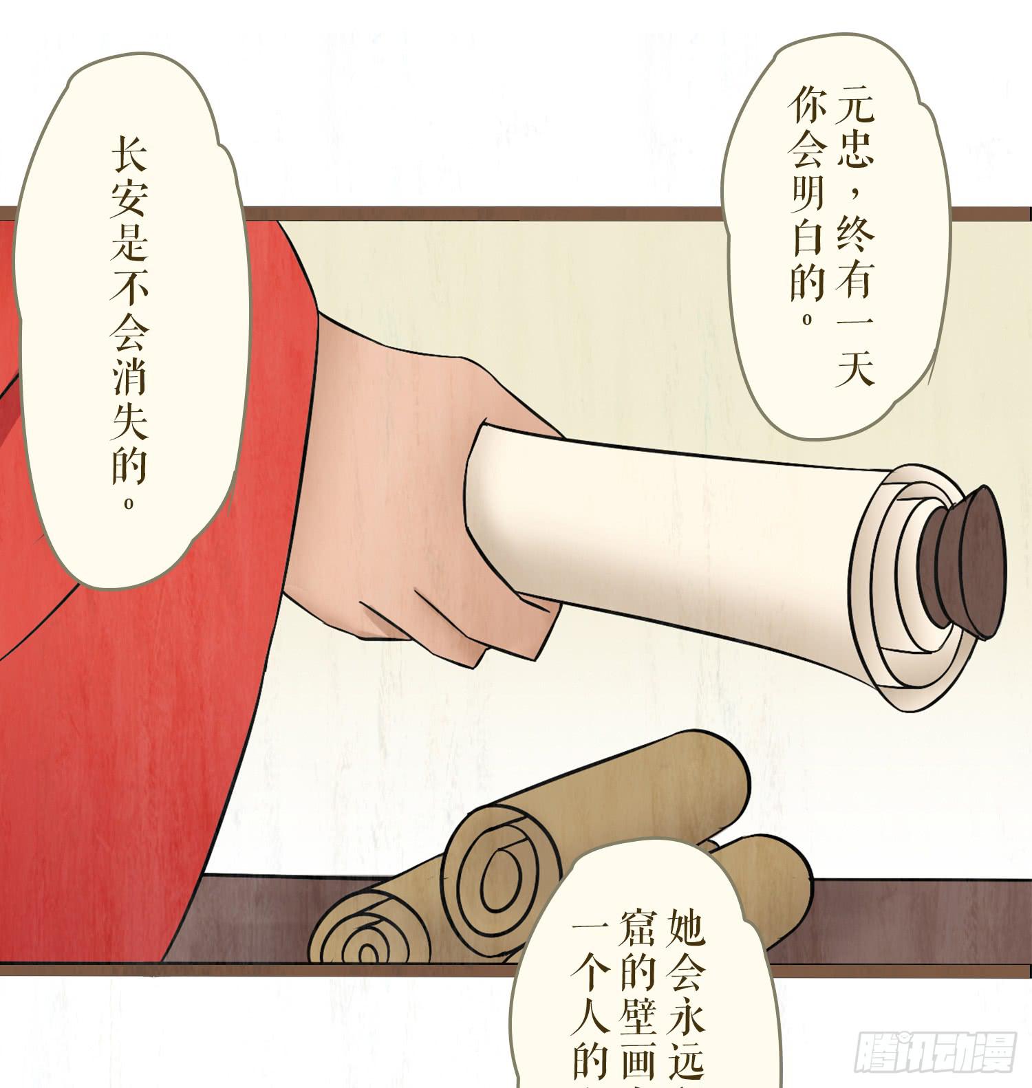 风起鸣沙-敦煌曲韩漫全集-第五卷 第十八话无删减无遮挡章节图片 