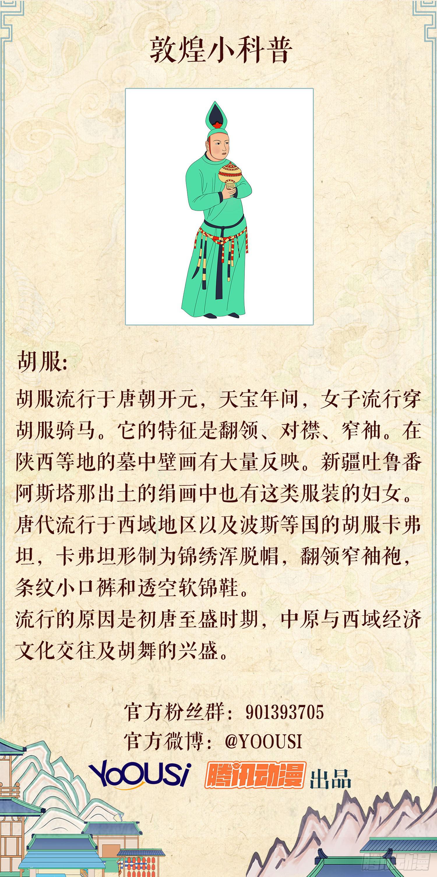 风起鸣沙-敦煌曲韩漫全集-第五卷 第十八话无删减无遮挡章节图片 