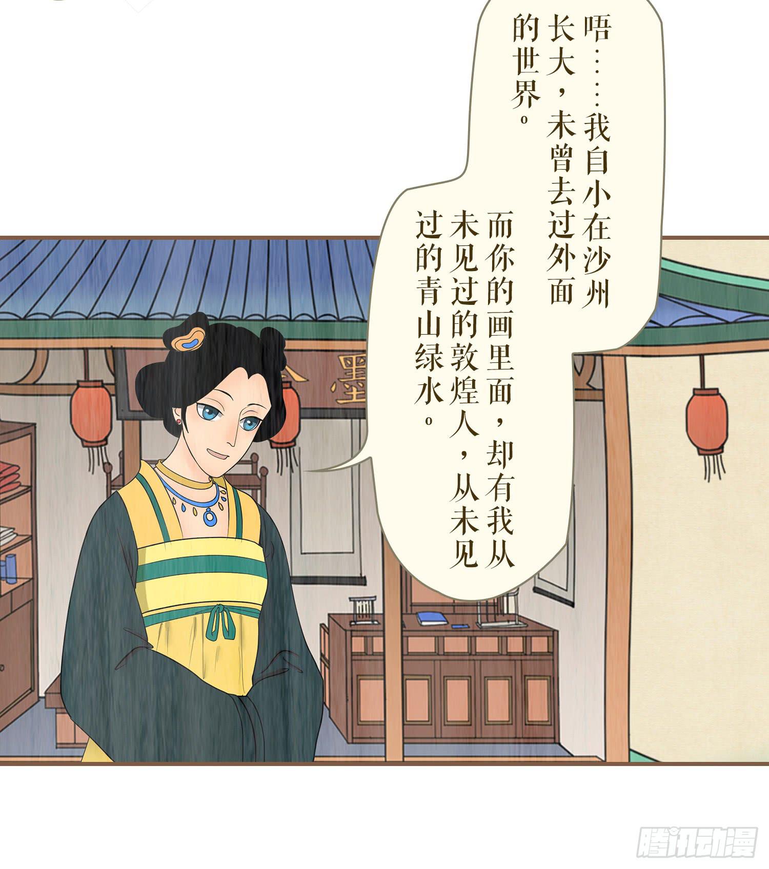 风起鸣沙-敦煌曲韩漫全集-第五卷 第十九话无删减无遮挡章节图片 