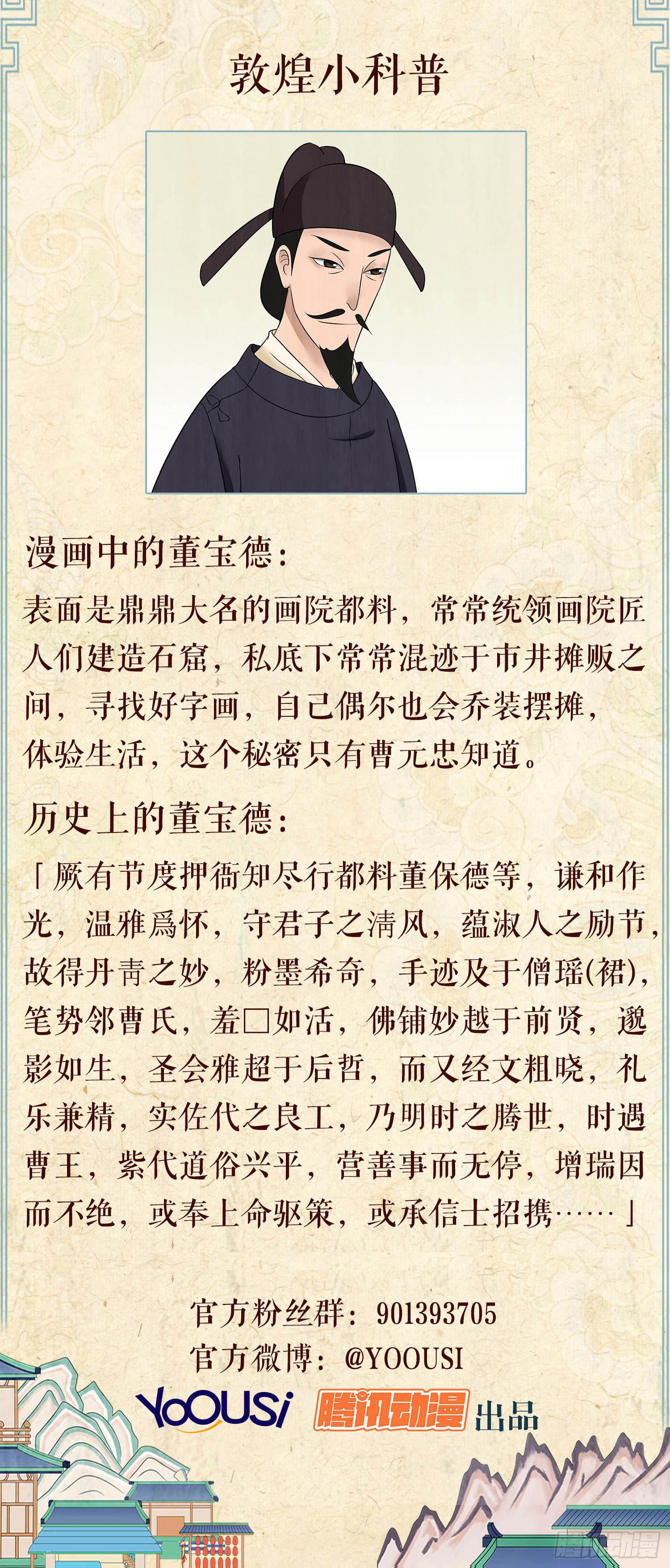 风起鸣沙-敦煌曲韩漫全集-第五卷 第十九话无删减无遮挡章节图片 