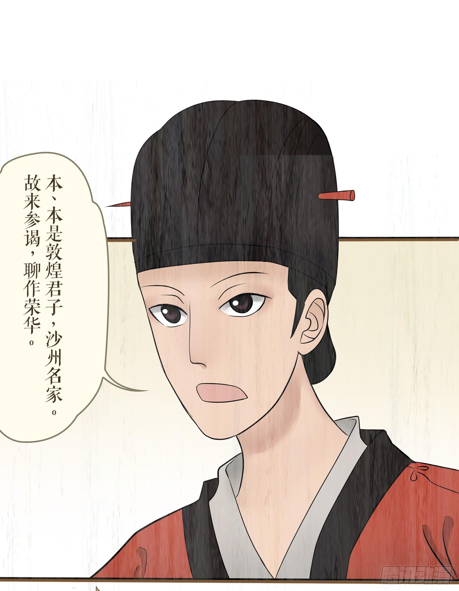 风起鸣沙-敦煌曲韩漫全集-第五卷 第二十话无删减无遮挡章节图片 