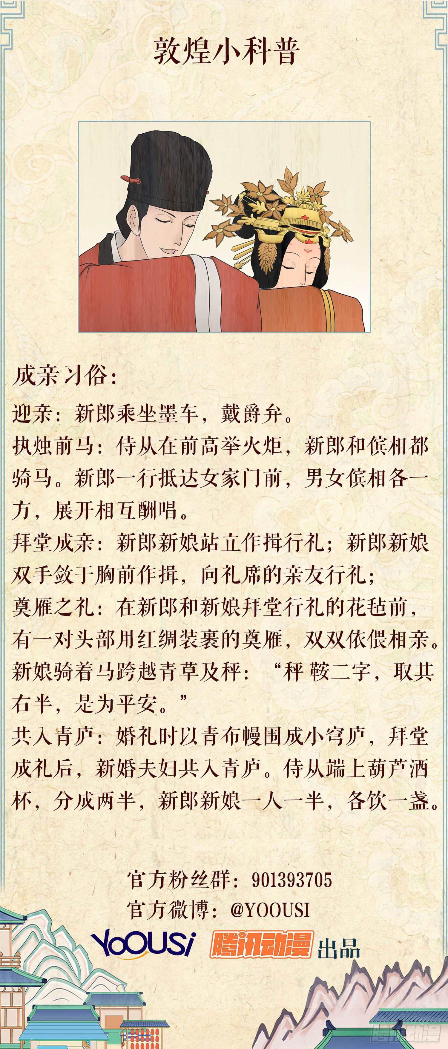 风起鸣沙-敦煌曲韩漫全集-第五卷 第二十话无删减无遮挡章节图片 