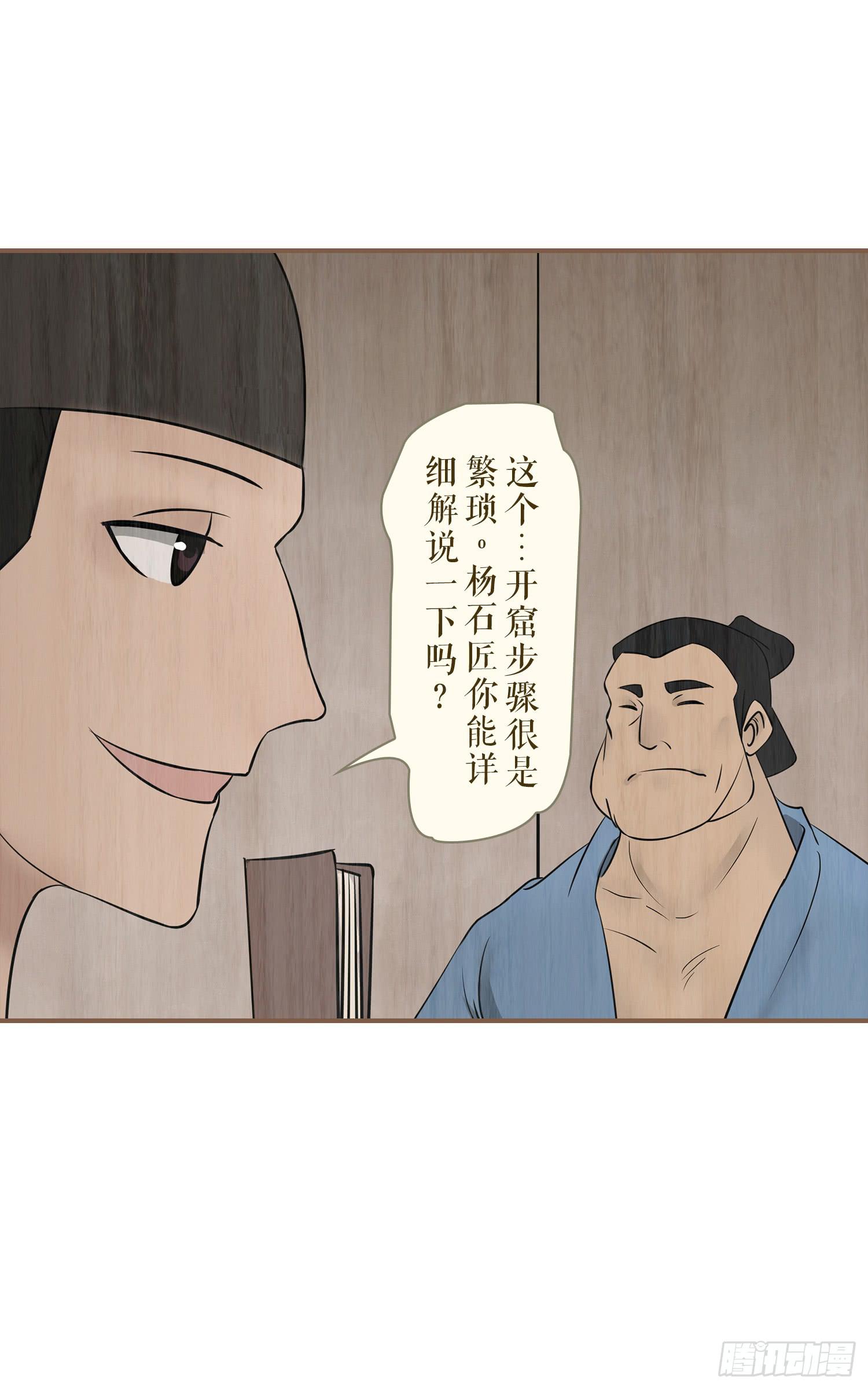 风起鸣沙-敦煌曲韩漫全集-第六卷 第二十一话无删减无遮挡章节图片 