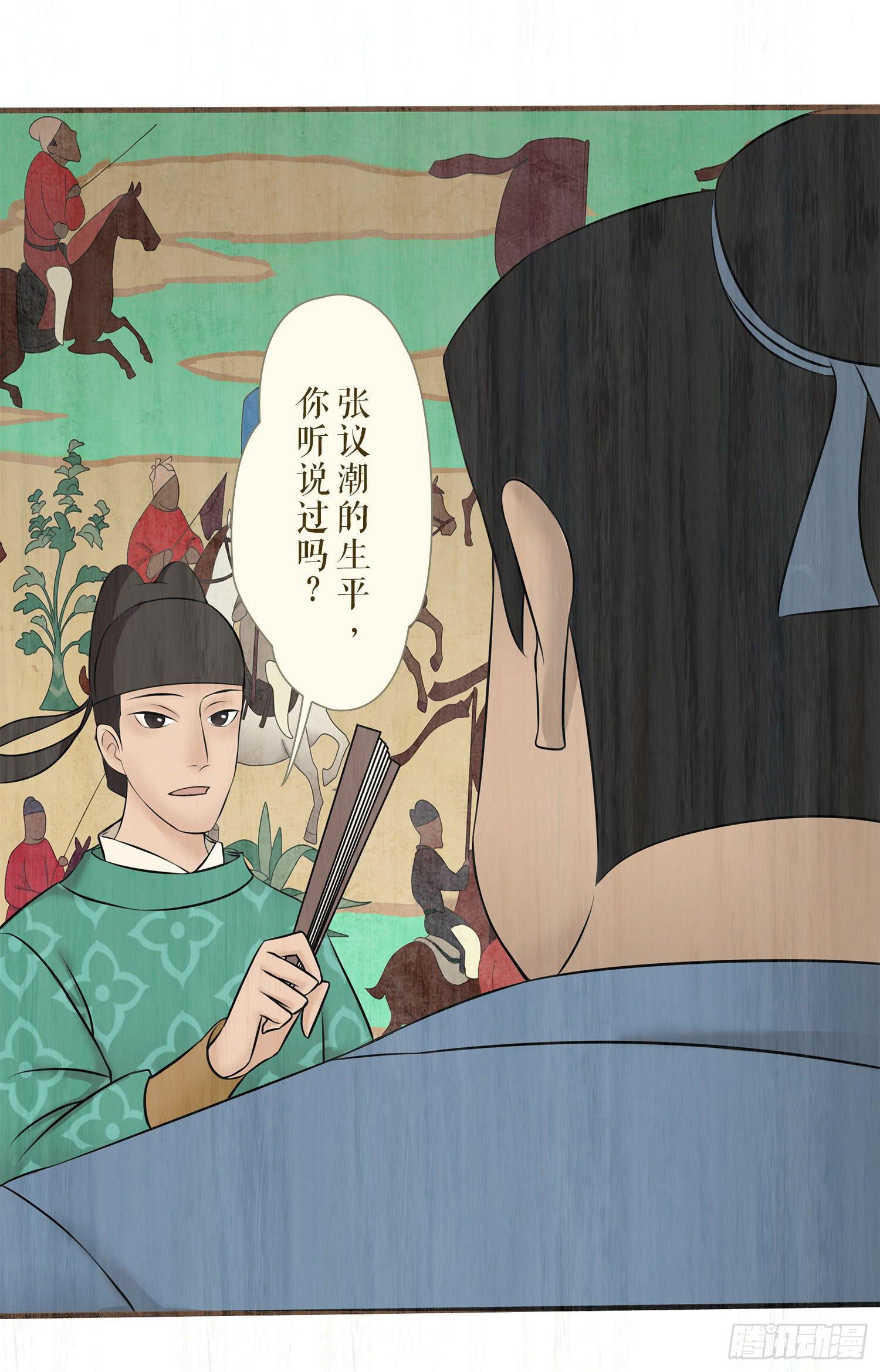 风起鸣沙-敦煌曲韩漫全集-第六卷 第二十二话无删减无遮挡章节图片 