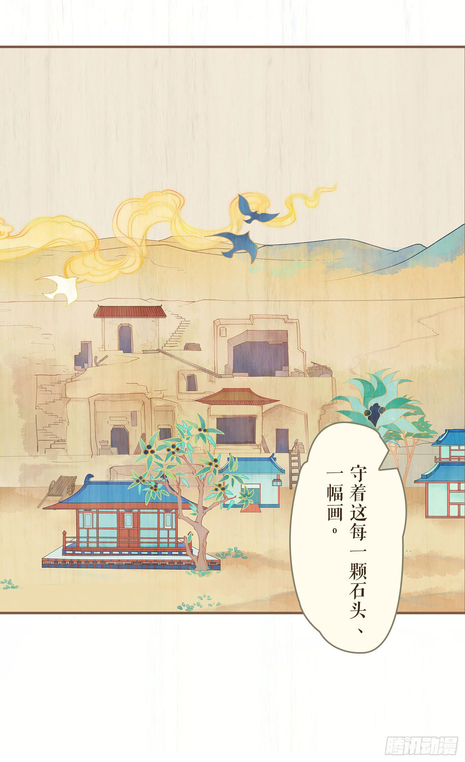 风起鸣沙-敦煌曲韩漫全集-第六卷 第二十二话无删减无遮挡章节图片 