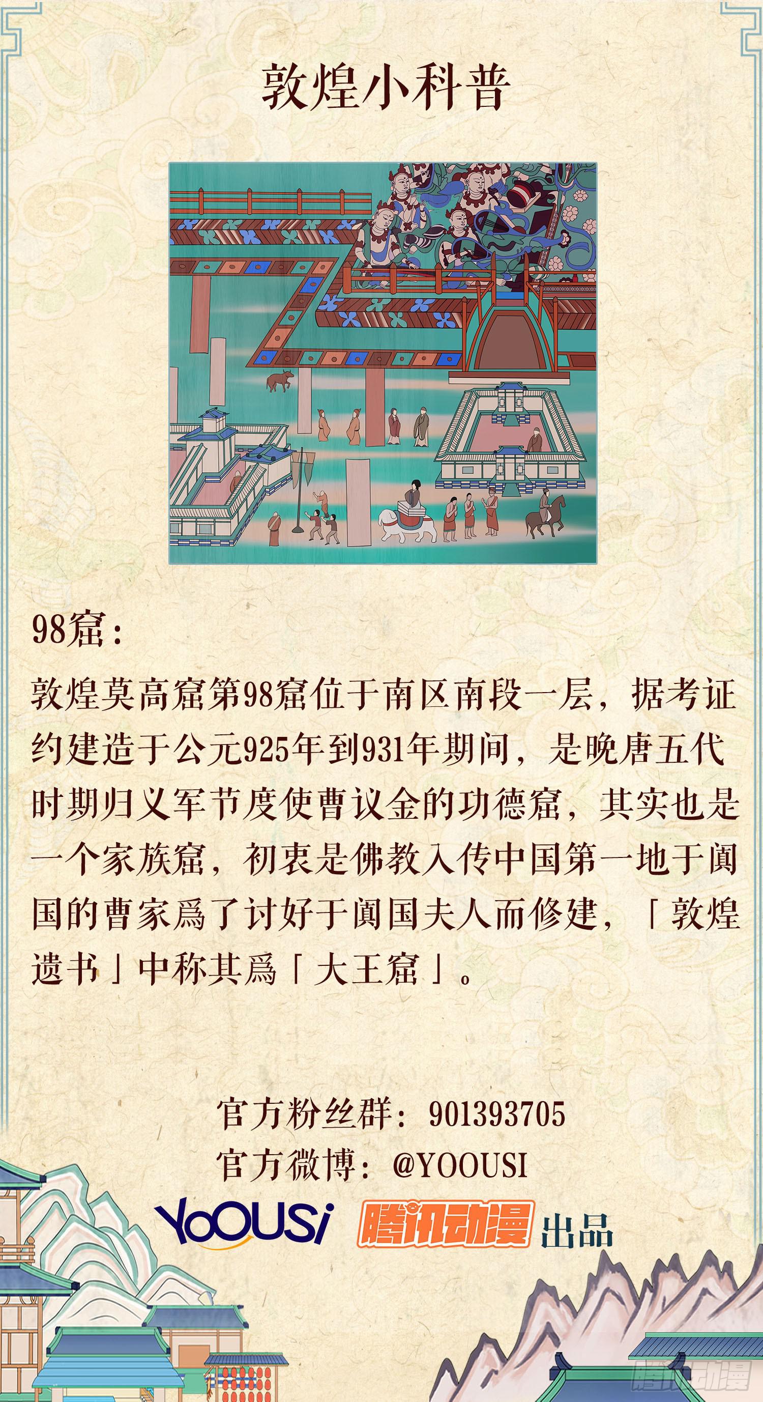 风起鸣沙-敦煌曲韩漫全集-第六卷 第二十二话无删减无遮挡章节图片 