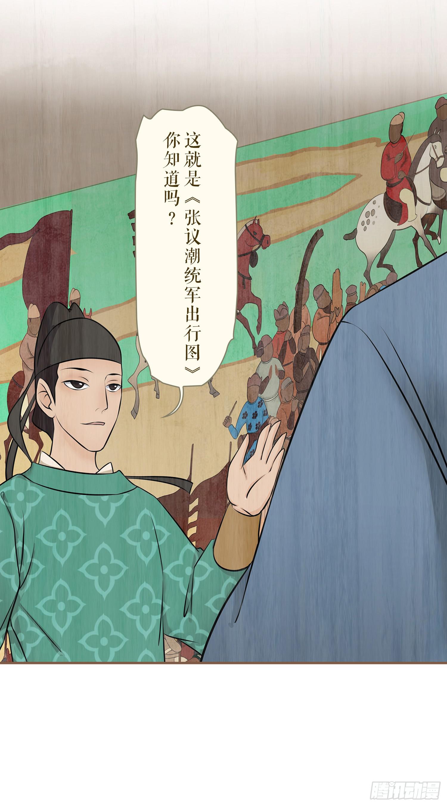 风起鸣沙-敦煌曲韩漫全集-第六卷 第二十二话无删减无遮挡章节图片 