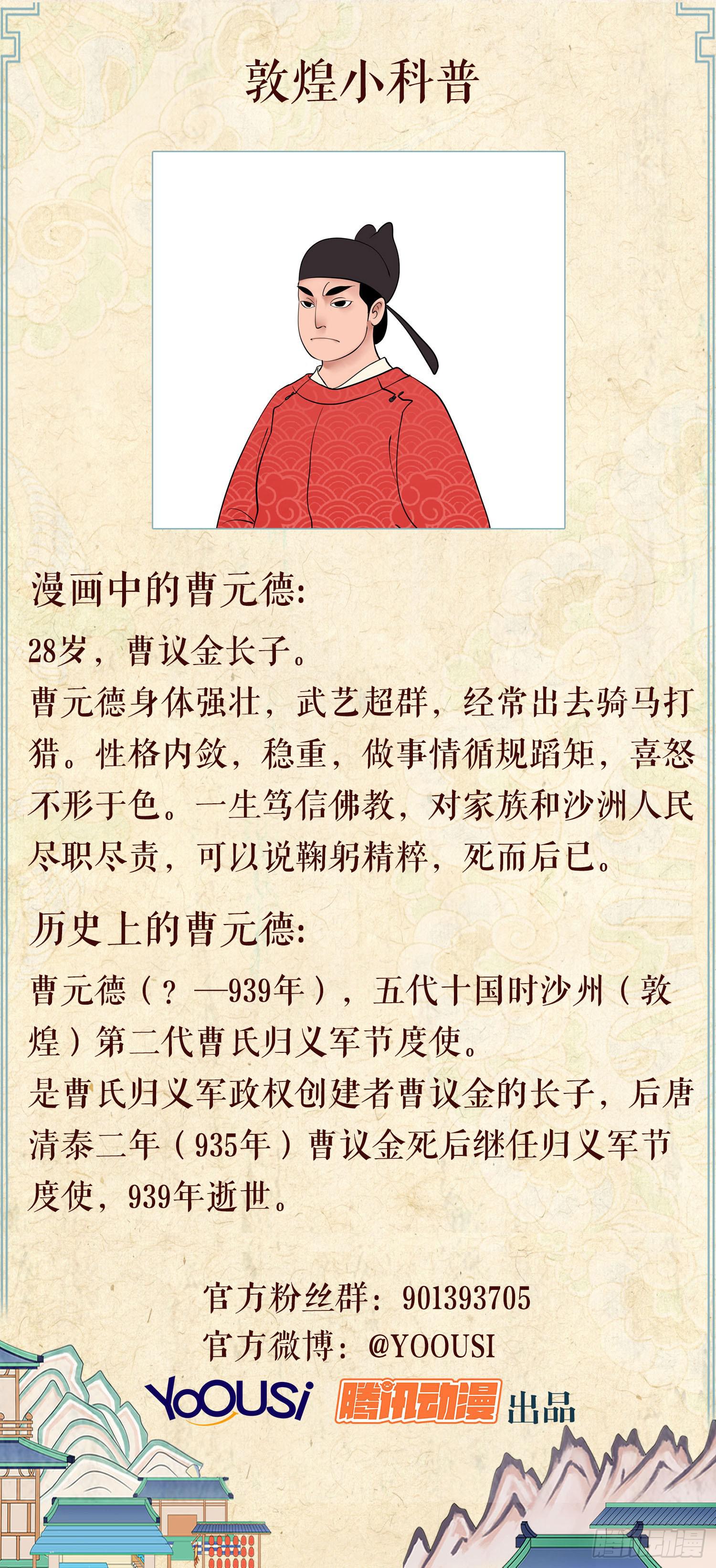 风起鸣沙-敦煌曲韩漫全集-第六卷 第二十三话无删减无遮挡章节图片 