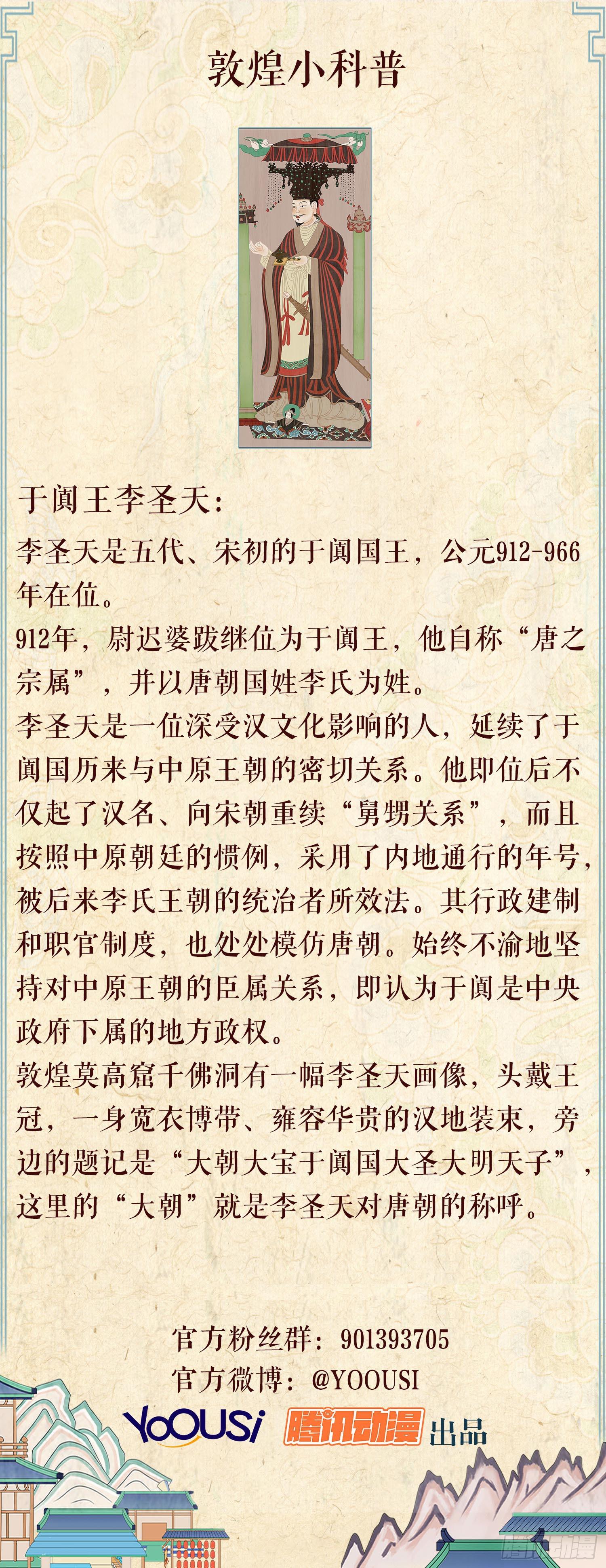 风起鸣沙-敦煌曲韩漫全集-第六卷 第二十四话无删减无遮挡章节图片 