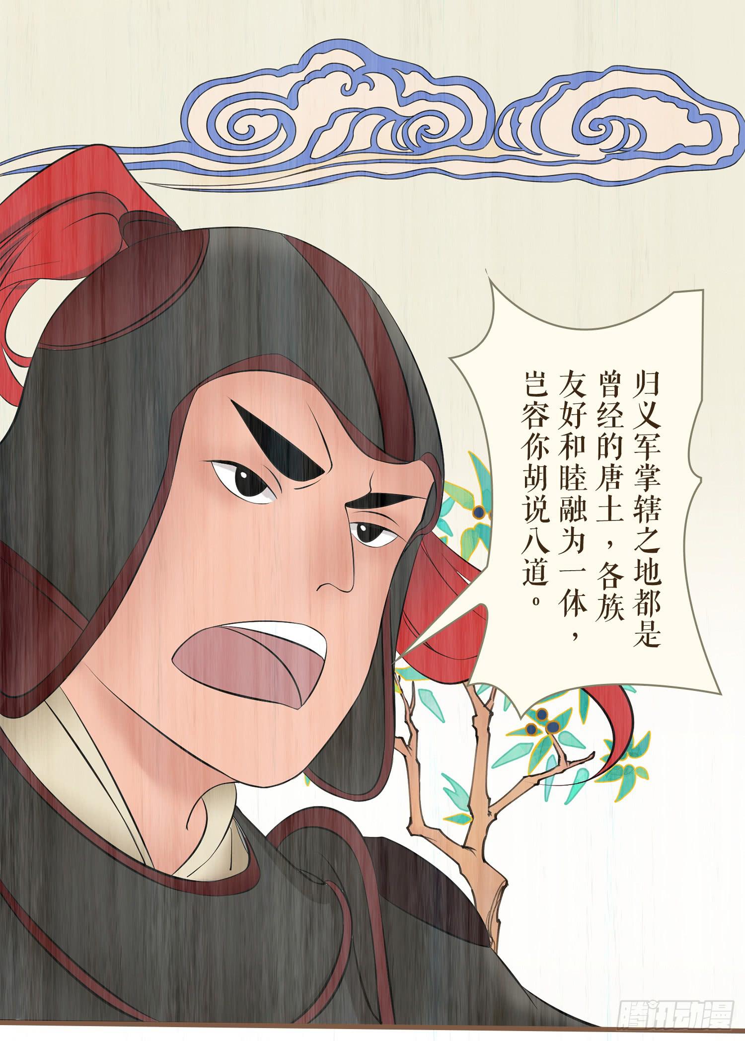 风起鸣沙-敦煌曲韩漫全集-第七卷 第二十五话无删减无遮挡章节图片 