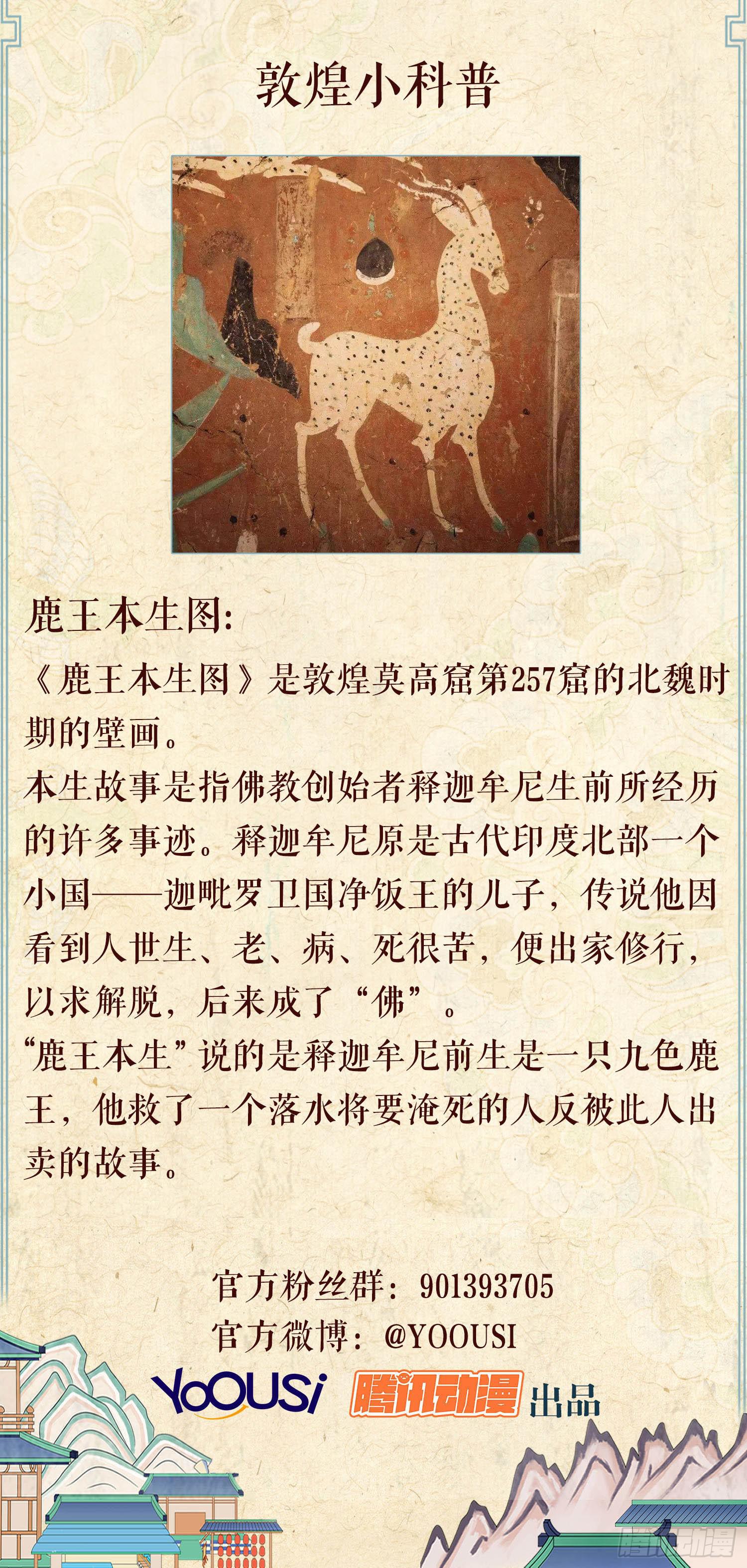 风起鸣沙-敦煌曲韩漫全集-第七卷 第二十五话无删减无遮挡章节图片 