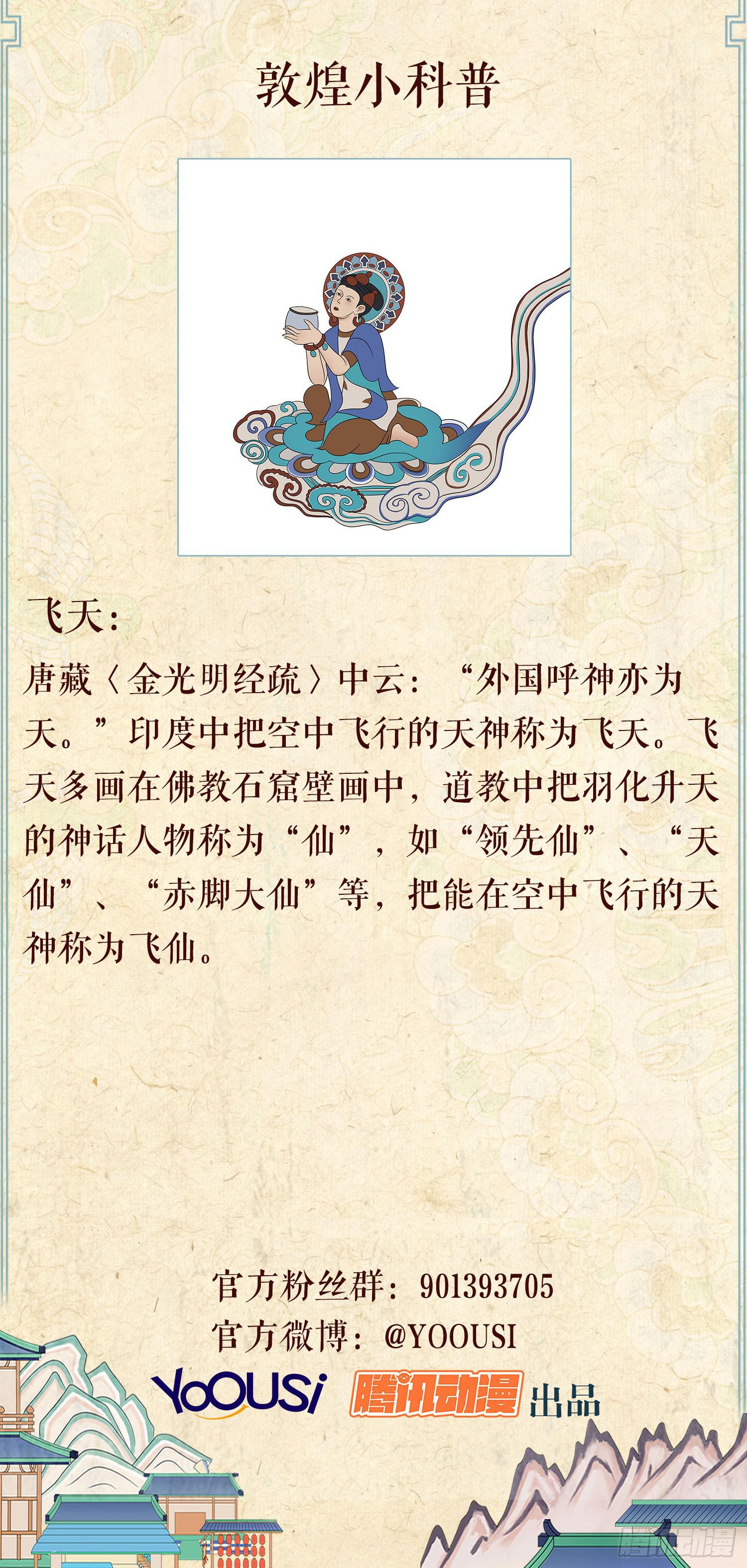 风起鸣沙-敦煌曲韩漫全集-第七卷 第二十六话无删减无遮挡章节图片 