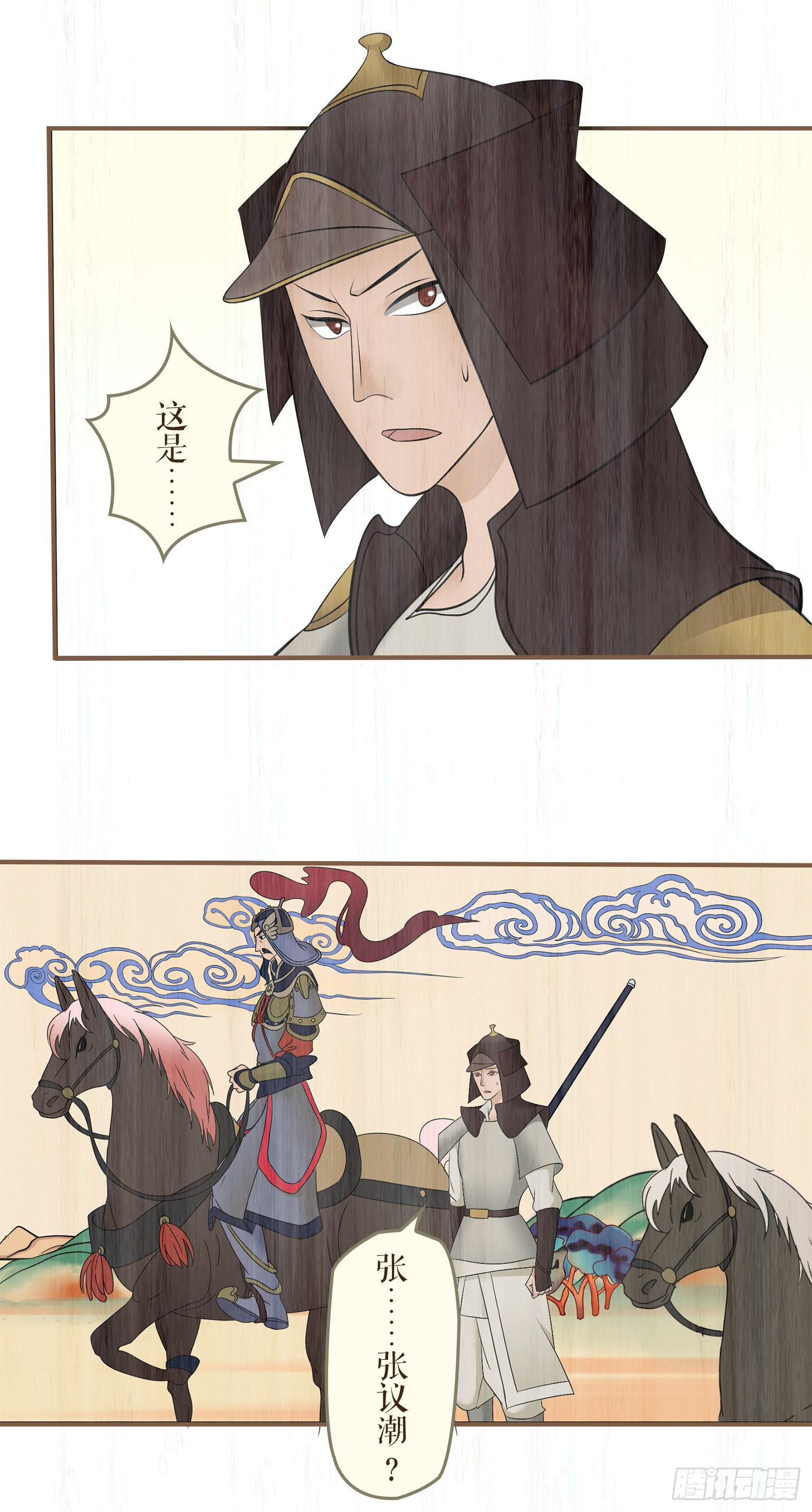 风起鸣沙-敦煌曲韩漫全集-第七卷 第二十七话无删减无遮挡章节图片 