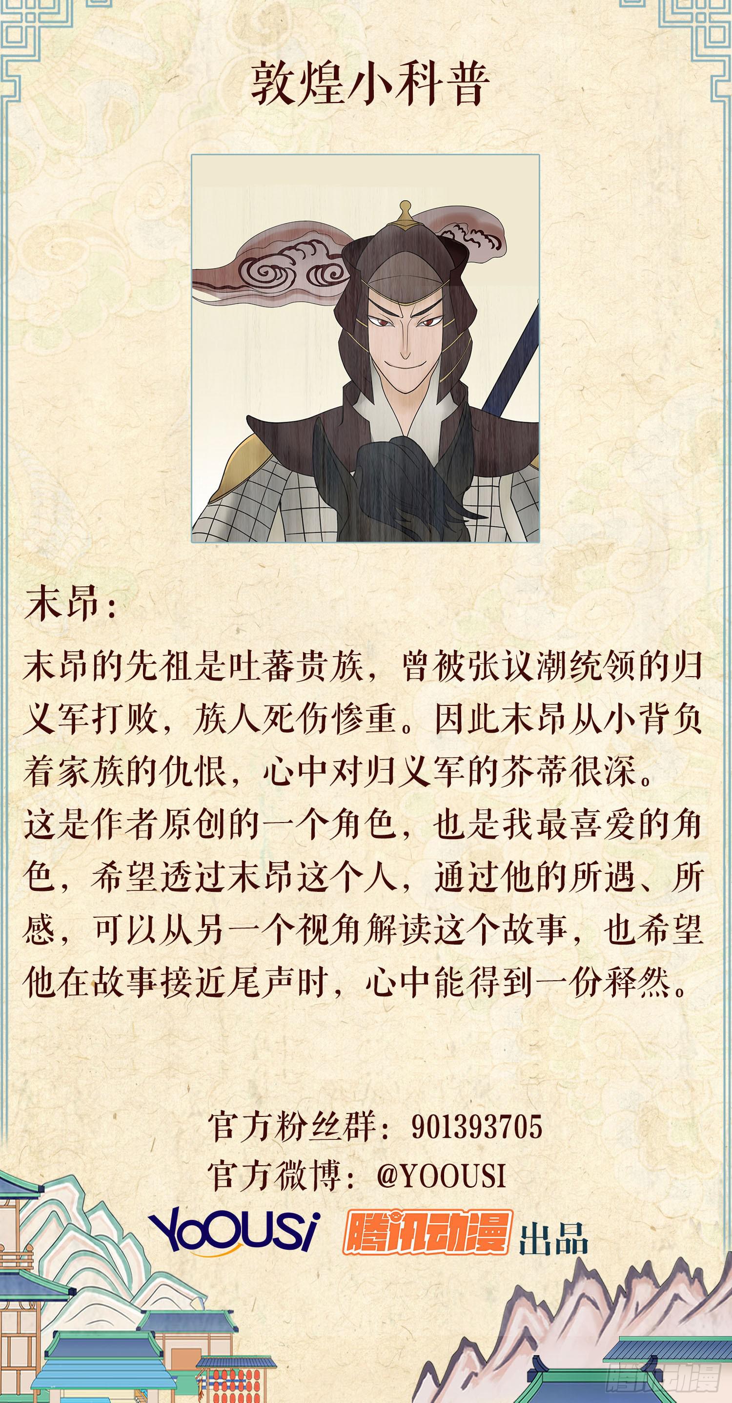 风起鸣沙-敦煌曲韩漫全集-第七卷 第二十七话无删减无遮挡章节图片 