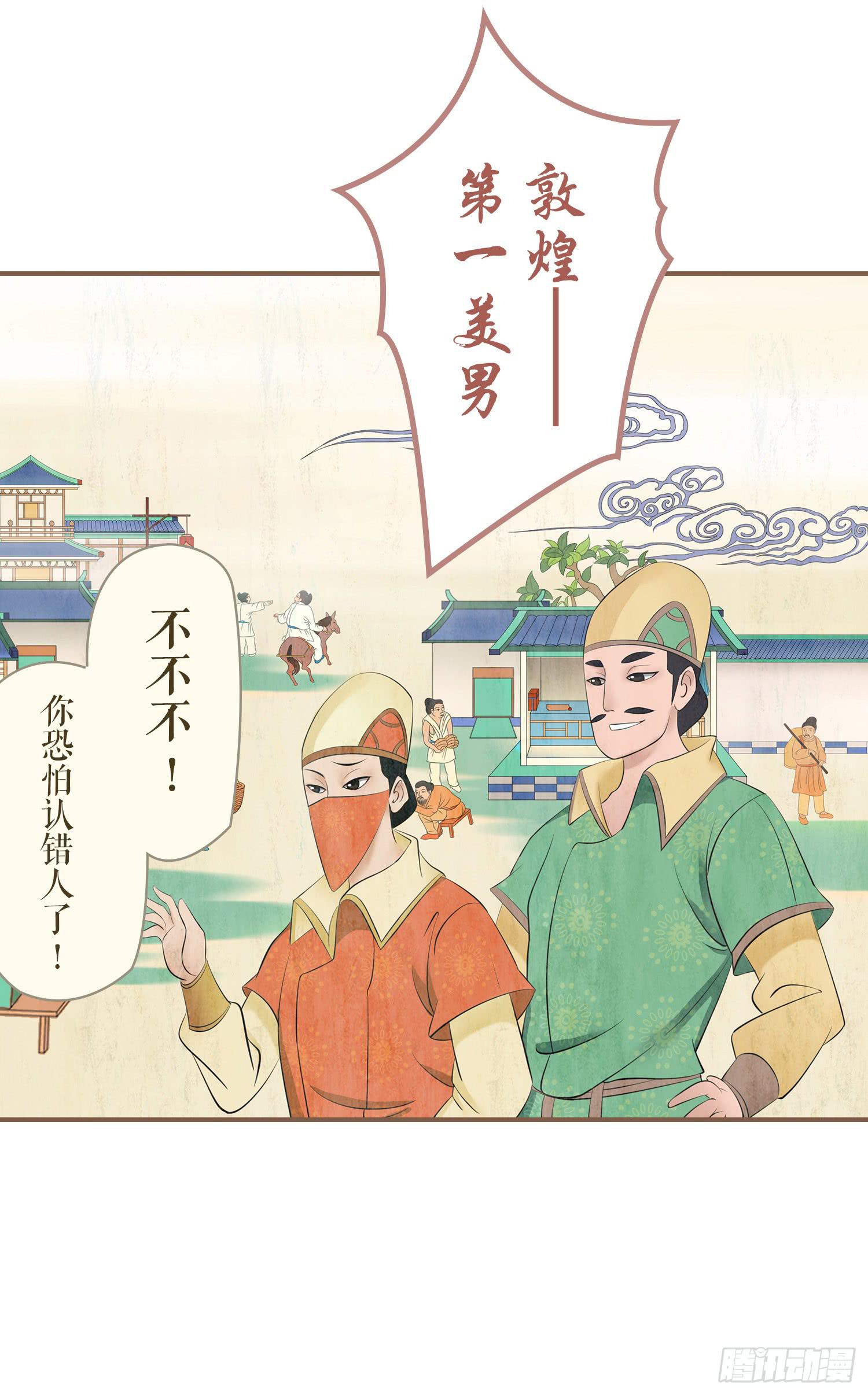 风起鸣沙-敦煌曲韩漫全集-第一卷 第一话无删减无遮挡章节图片 