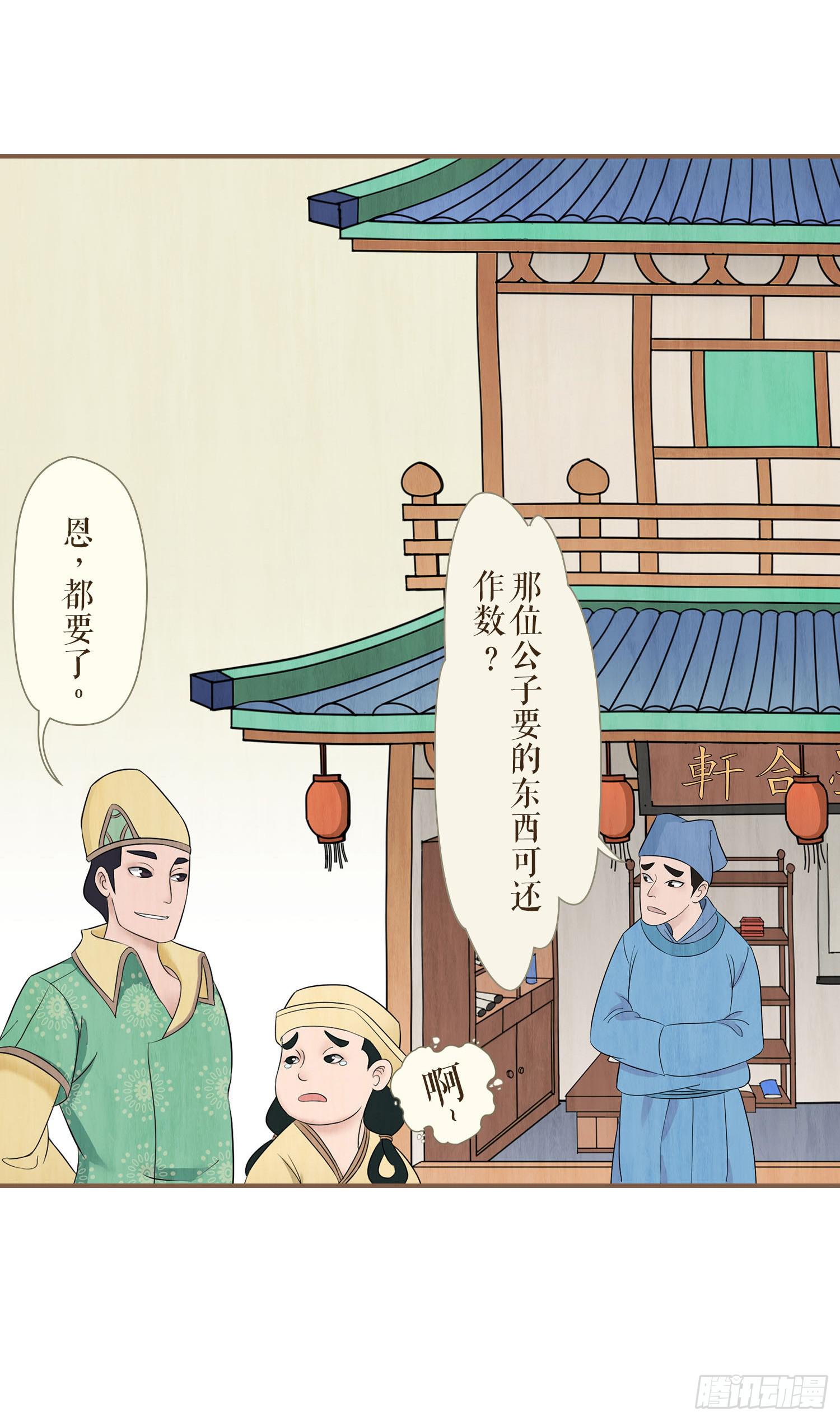 风起鸣沙-敦煌曲韩漫全集-第一卷 第一话无删减无遮挡章节图片 