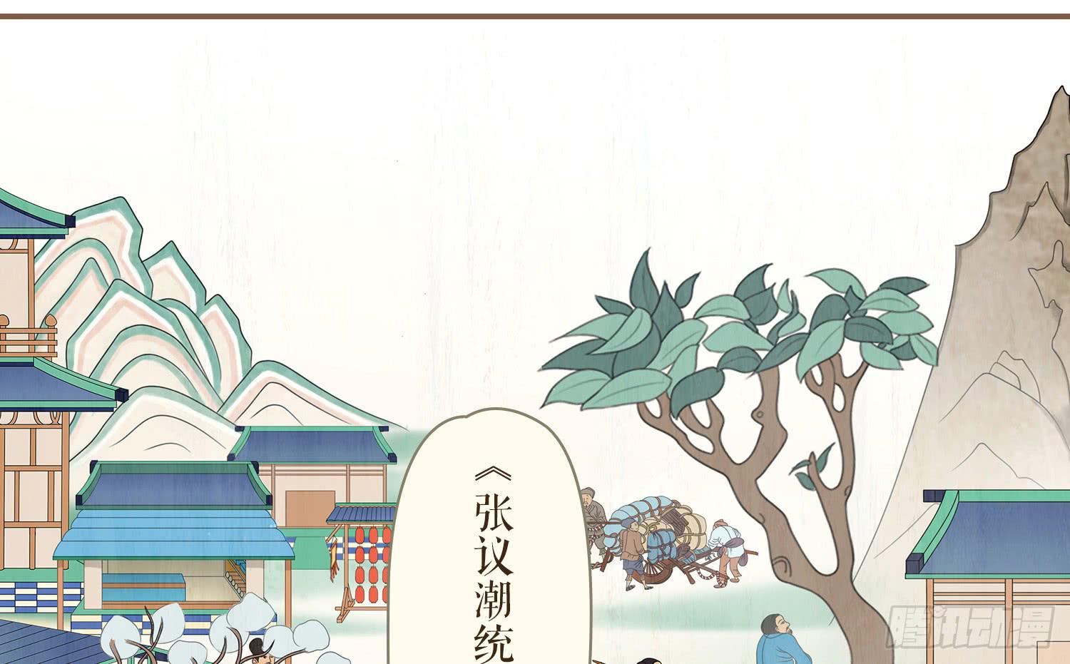 风起鸣沙-敦煌曲韩漫全集-第一卷 第一话无删减无遮挡章节图片 