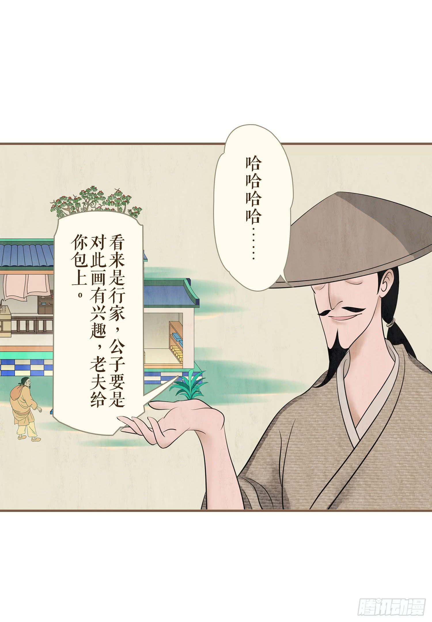 风起鸣沙-敦煌曲韩漫全集-第一卷 第一话无删减无遮挡章节图片 