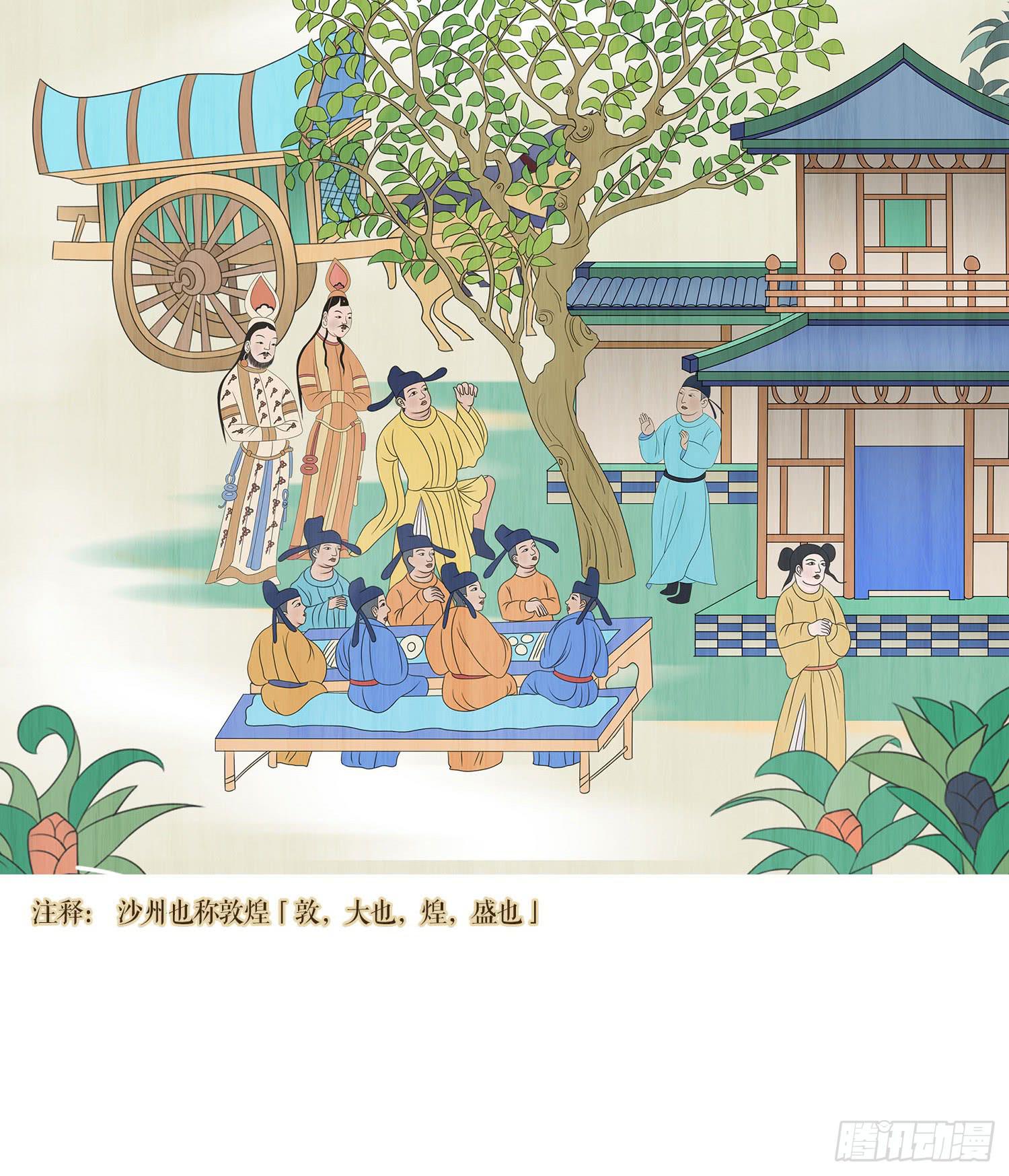 风起鸣沙-敦煌曲韩漫全集-第一卷 第一话无删减无遮挡章节图片 