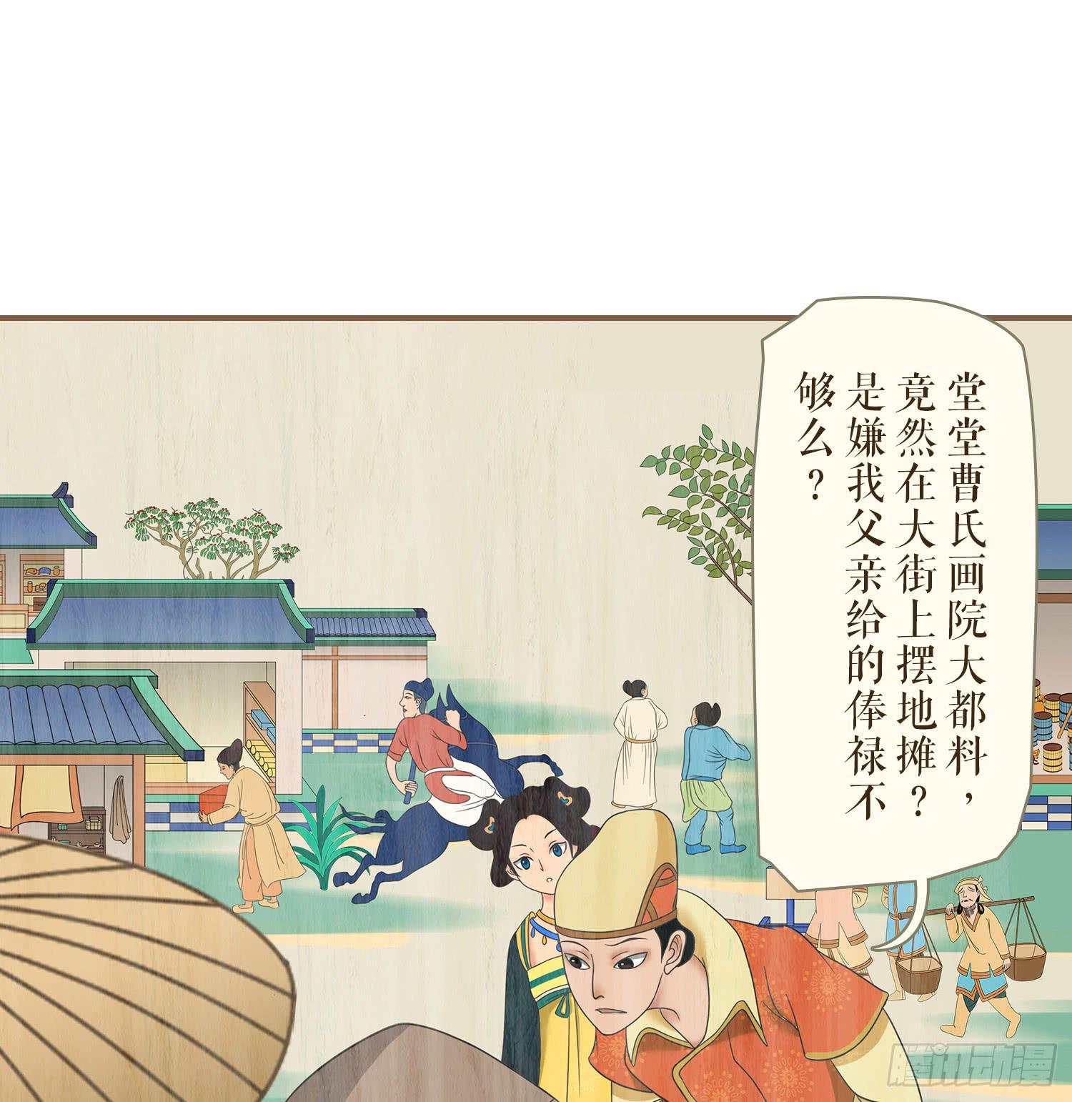 风起鸣沙-敦煌曲韩漫全集-第一卷 第一话无删减无遮挡章节图片 