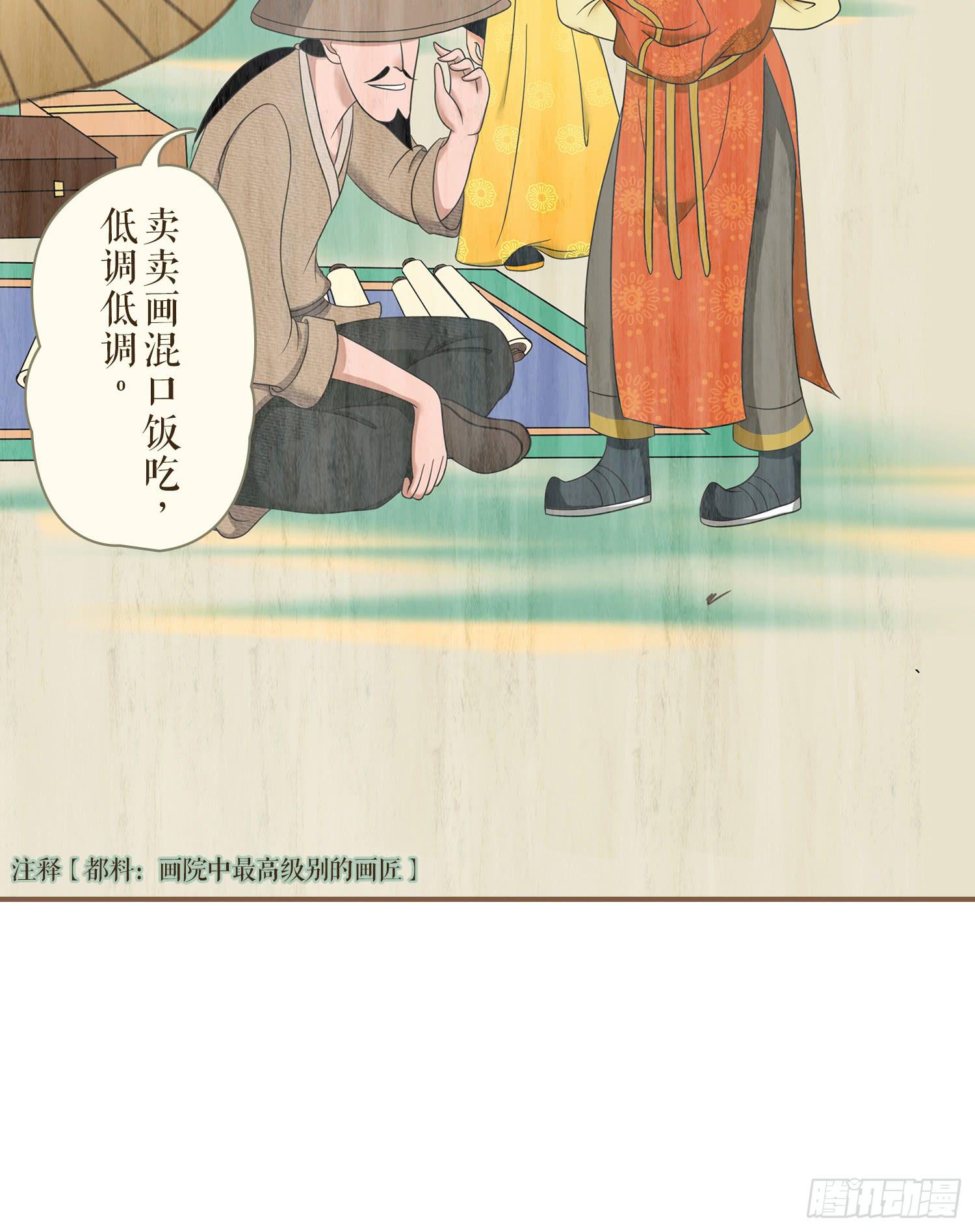 风起鸣沙-敦煌曲韩漫全集-第一卷 第一话无删减无遮挡章节图片 