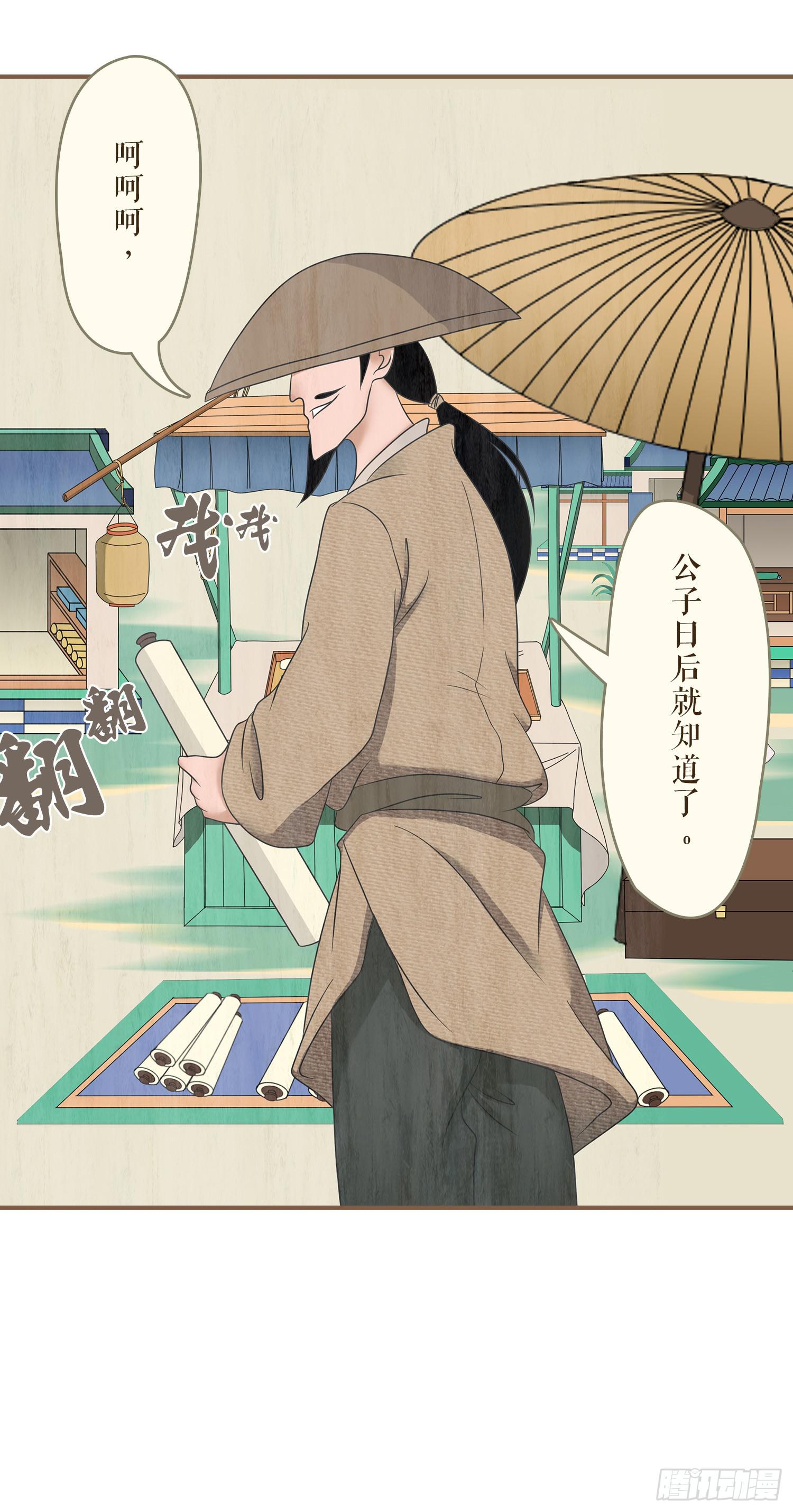 风起鸣沙-敦煌曲韩漫全集-第一卷 第一话无删减无遮挡章节图片 