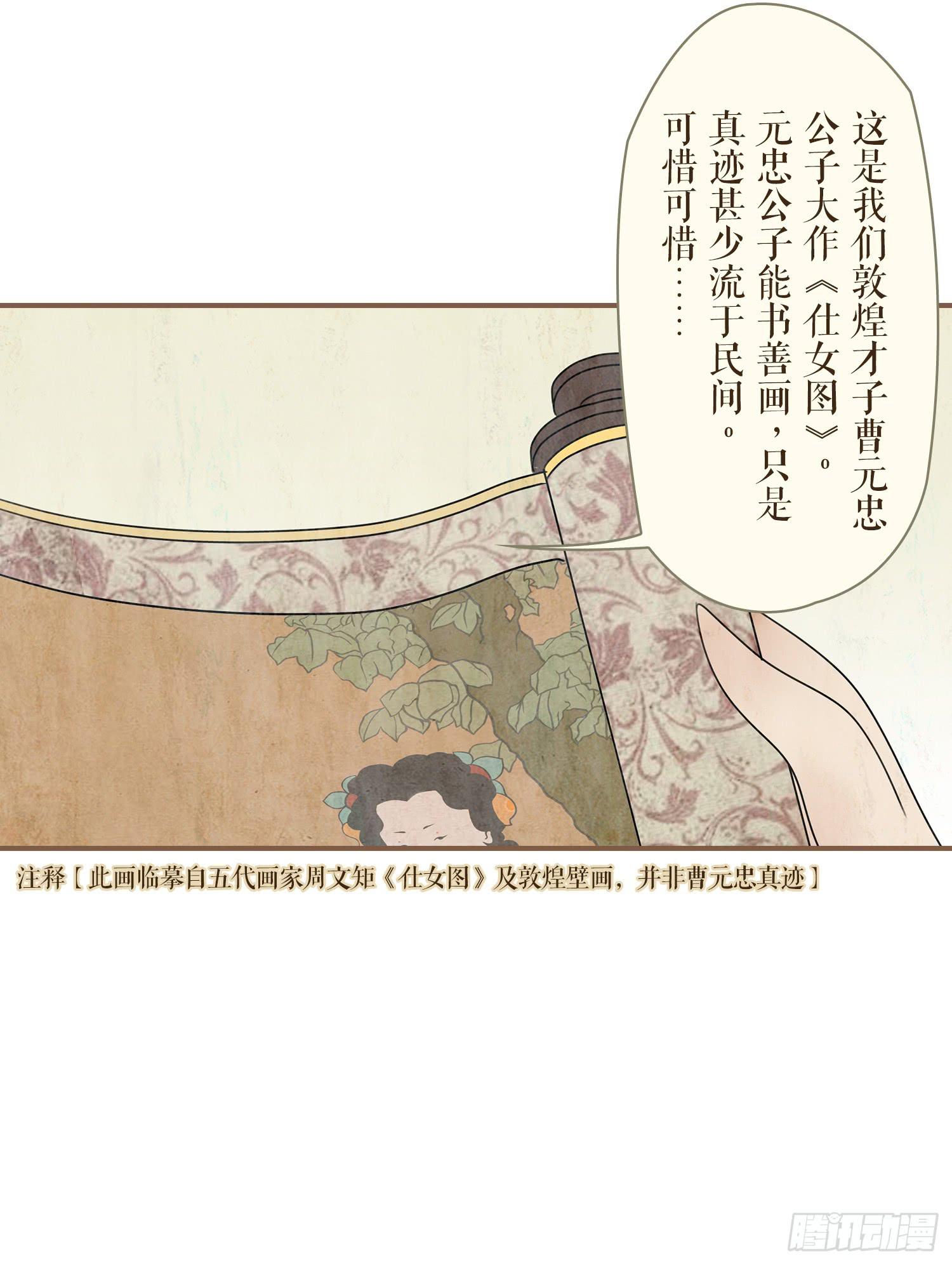 风起鸣沙-敦煌曲韩漫全集-第一卷 第一话无删减无遮挡章节图片 