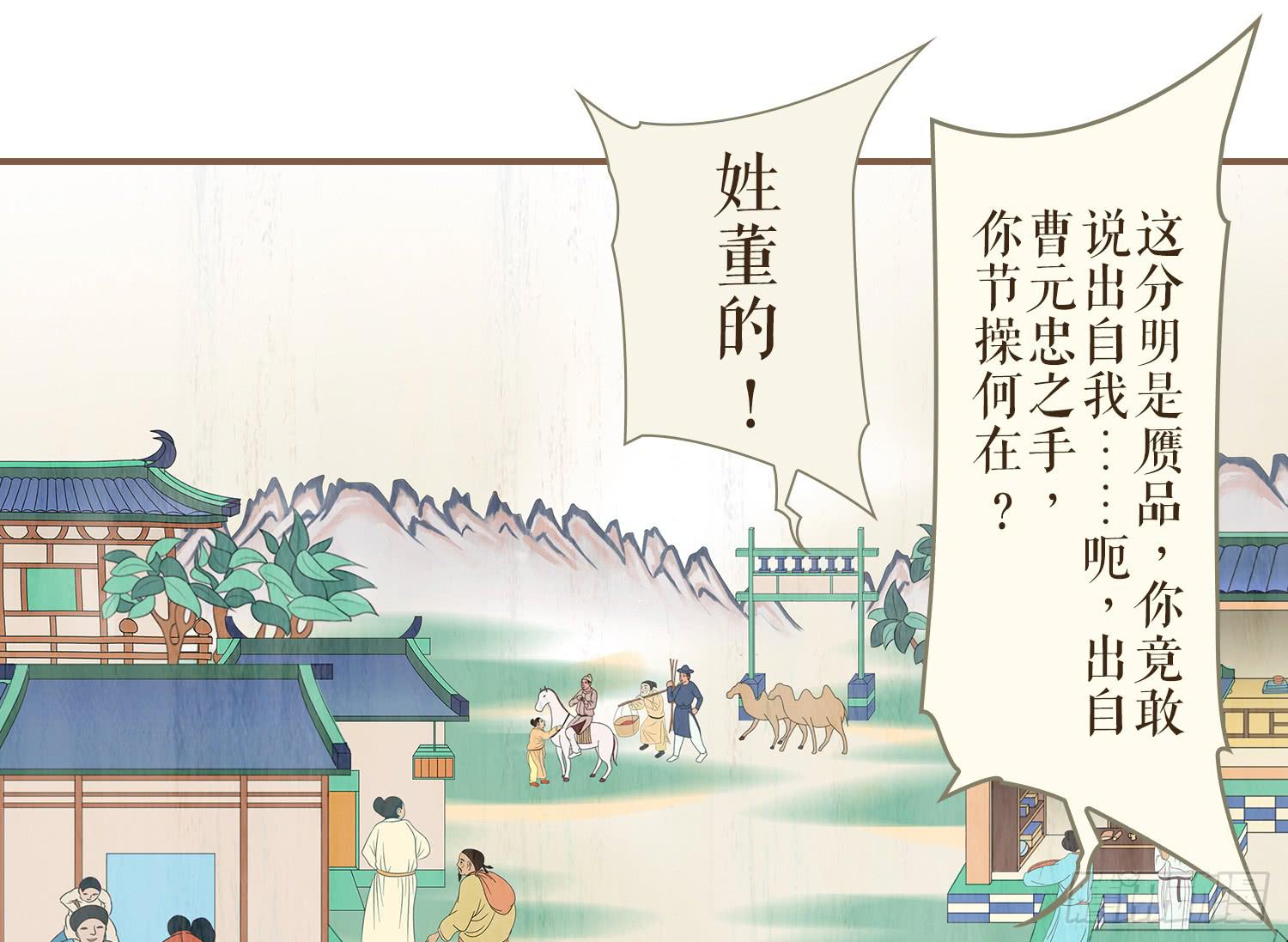 风起鸣沙-敦煌曲韩漫全集-第一卷 第一话无删减无遮挡章节图片 