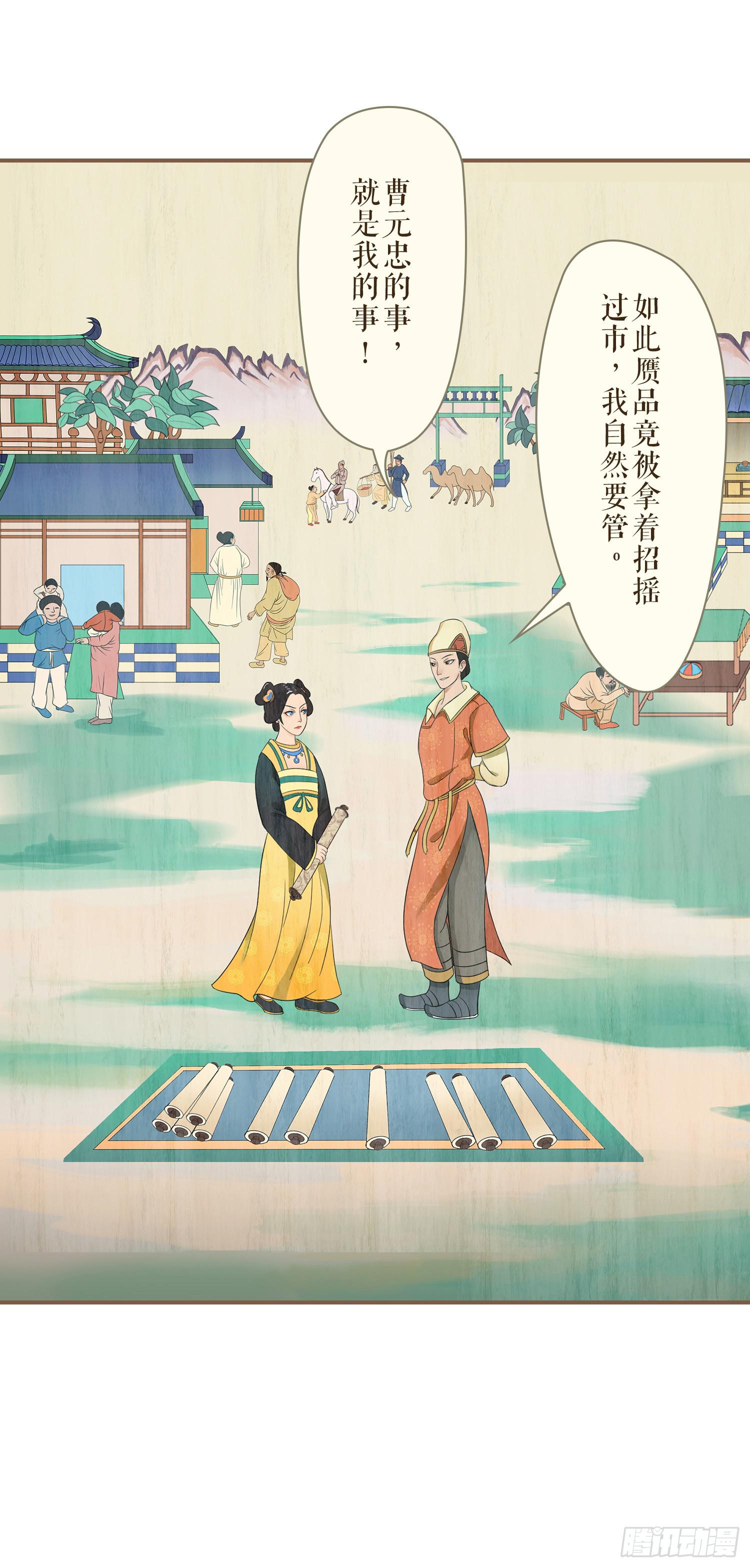 风起鸣沙-敦煌曲韩漫全集-第一卷 第一话无删减无遮挡章节图片 