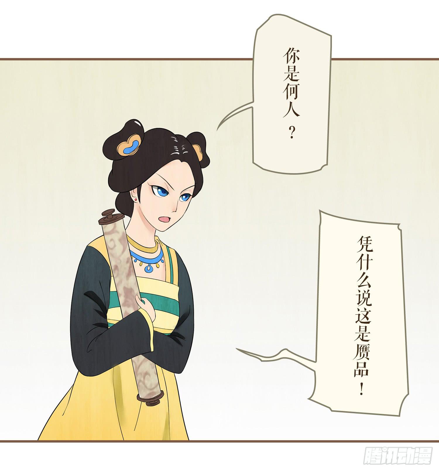 风起鸣沙-敦煌曲韩漫全集-第一卷 第一话无删减无遮挡章节图片 