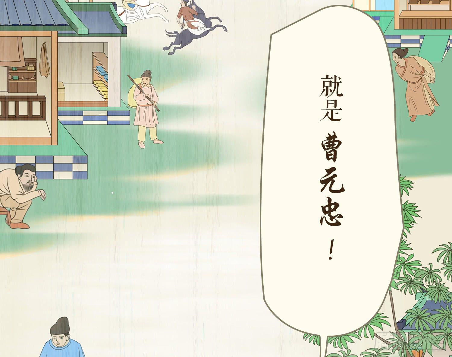 风起鸣沙-敦煌曲韩漫全集-第一卷 第一话无删减无遮挡章节图片 