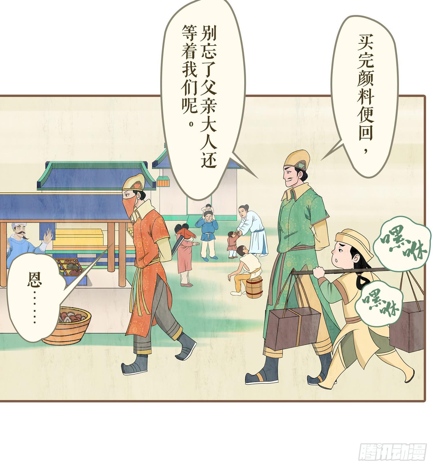 风起鸣沙-敦煌曲韩漫全集-第一卷 第一话无删减无遮挡章节图片 