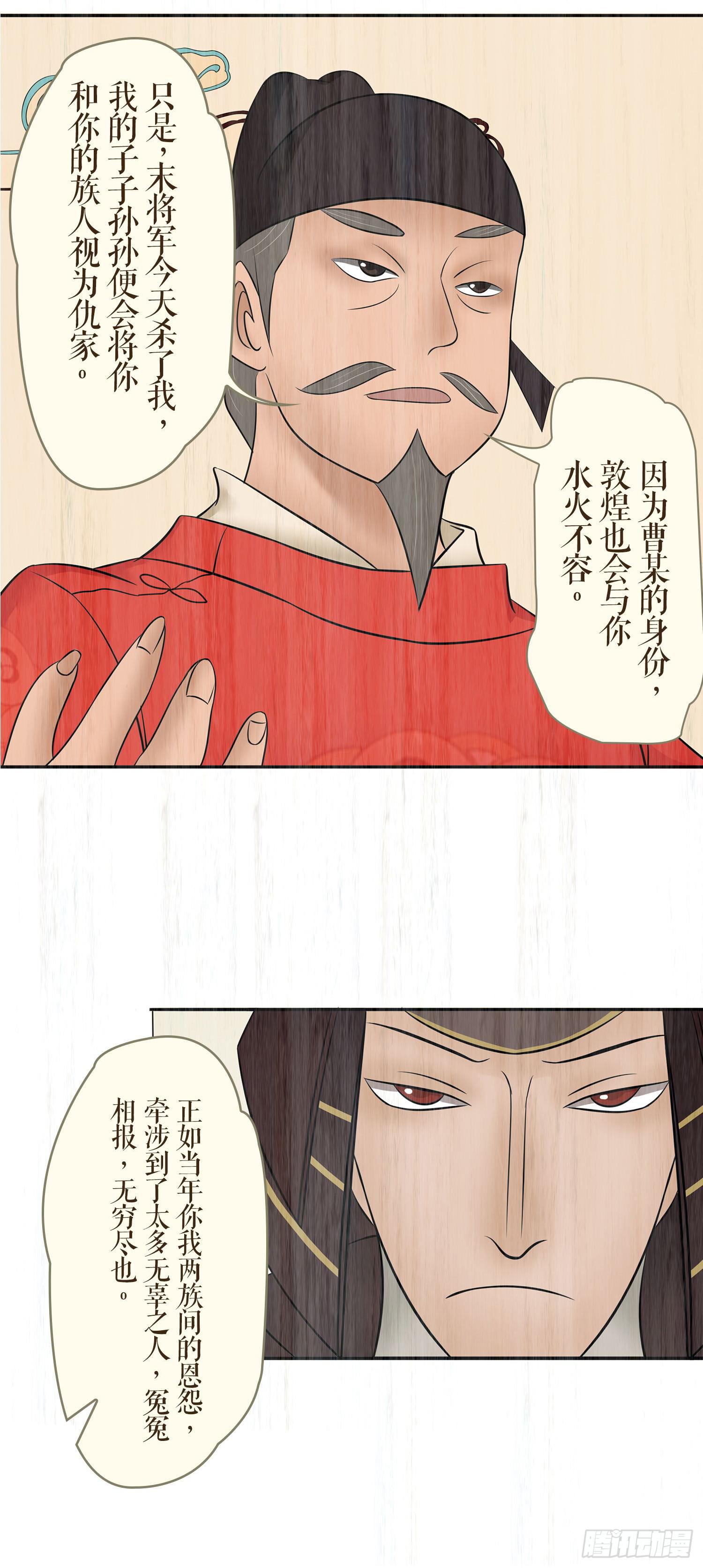 风起鸣沙-敦煌曲韩漫全集-第七卷 第二十八话无删减无遮挡章节图片 