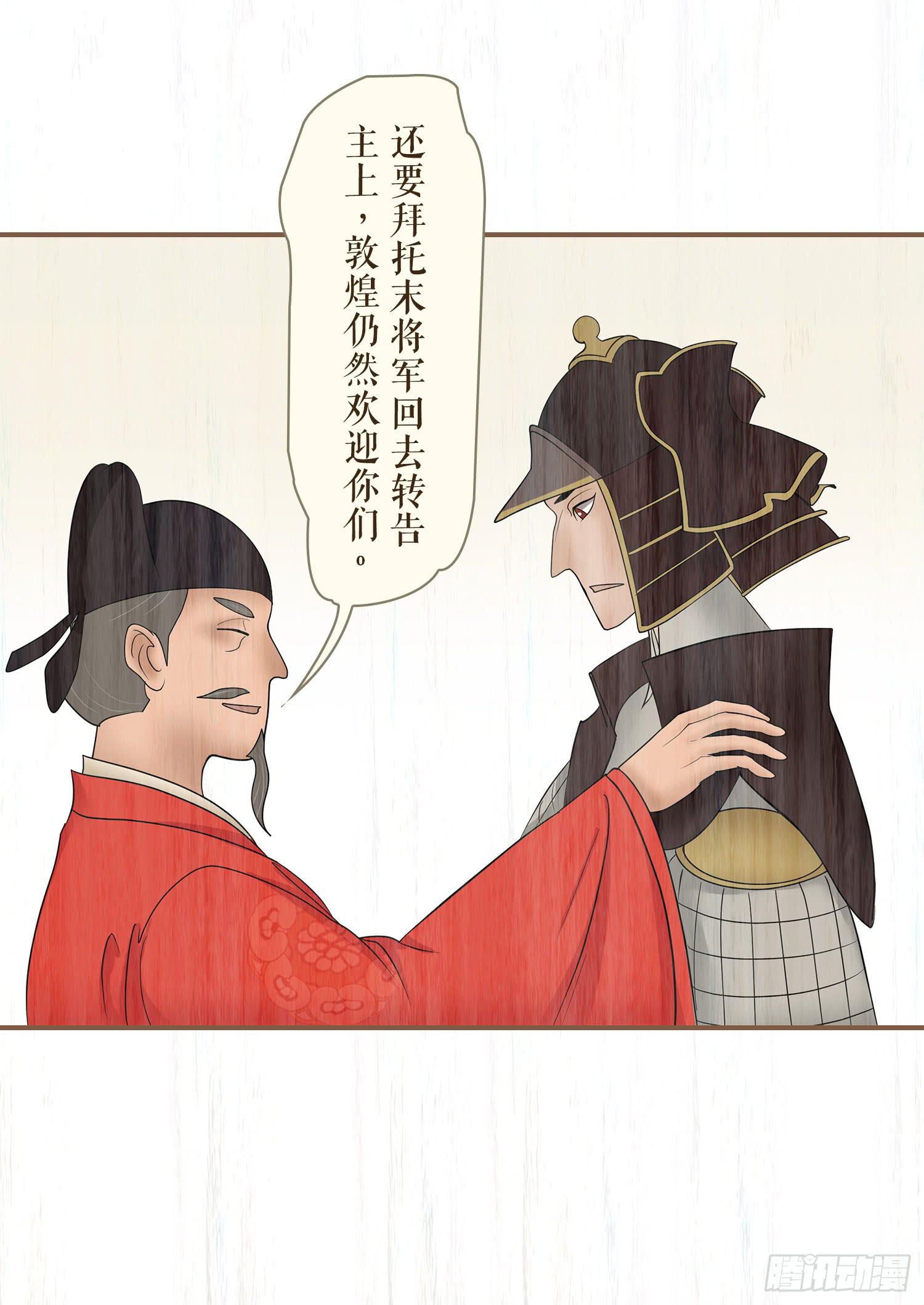 风起鸣沙-敦煌曲韩漫全集-第七卷 第二十八话无删减无遮挡章节图片 