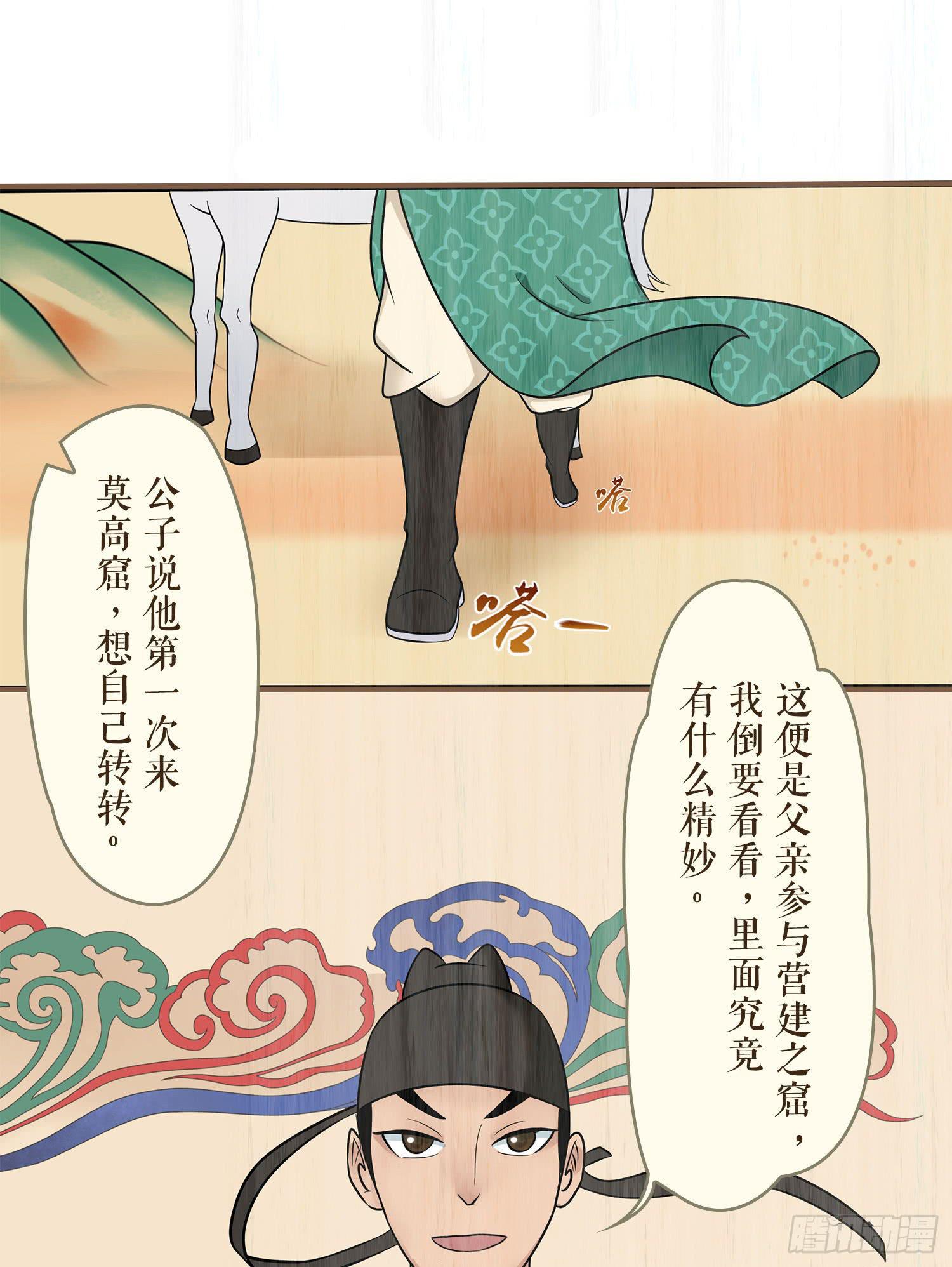风起鸣沙-敦煌曲韩漫全集-第七卷 第二十八话无删减无遮挡章节图片 