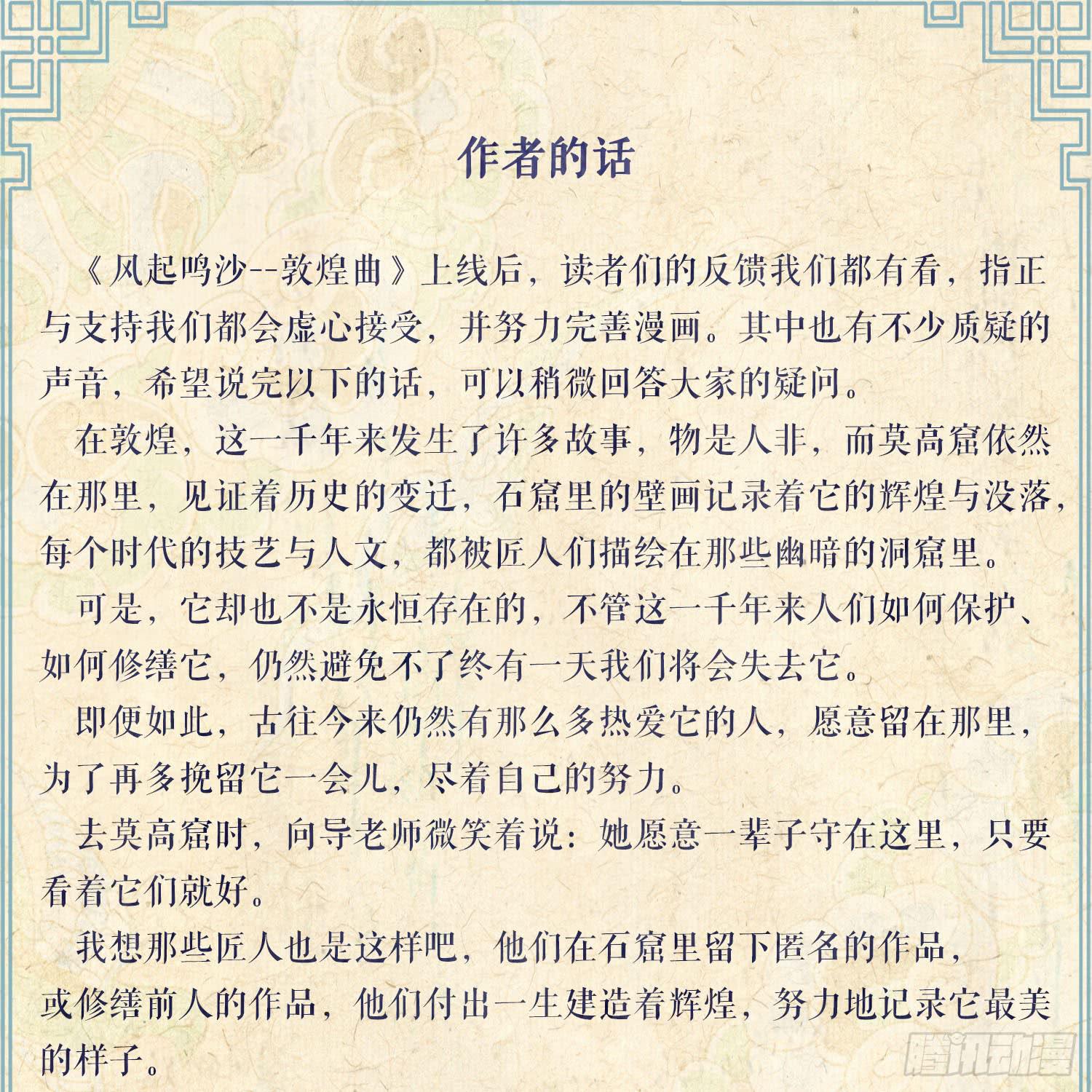 风起鸣沙-敦煌曲韩漫全集-第七卷 第二十八话无删减无遮挡章节图片 