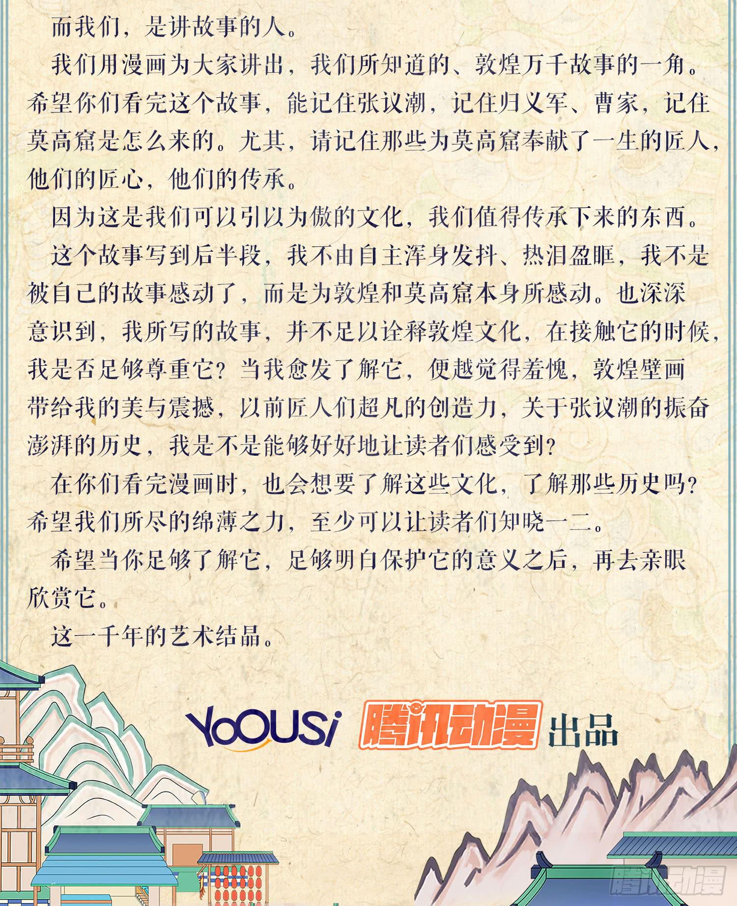 风起鸣沙-敦煌曲韩漫全集-第七卷 第二十八话无删减无遮挡章节图片 