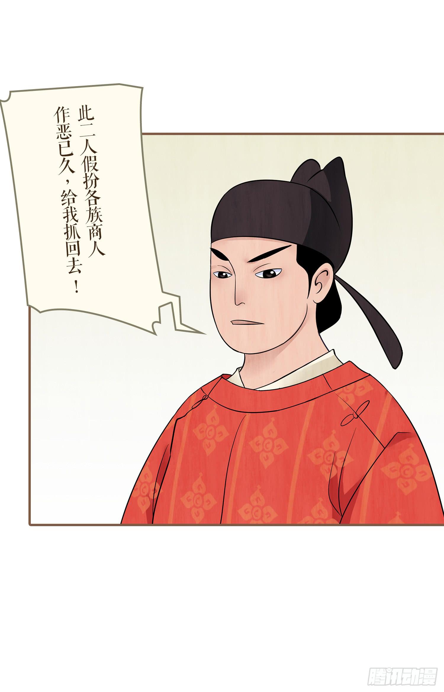 风起鸣沙-敦煌曲韩漫全集-第一卷 第三话无删减无遮挡章节图片 