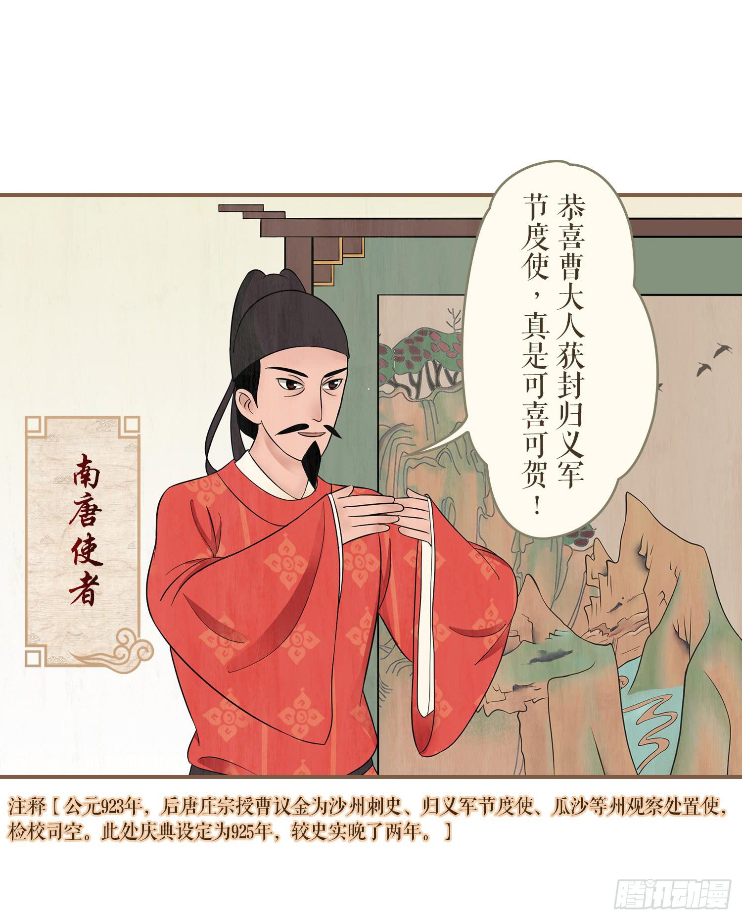 风起鸣沙-敦煌曲韩漫全集-第一卷 第三话无删减无遮挡章节图片 