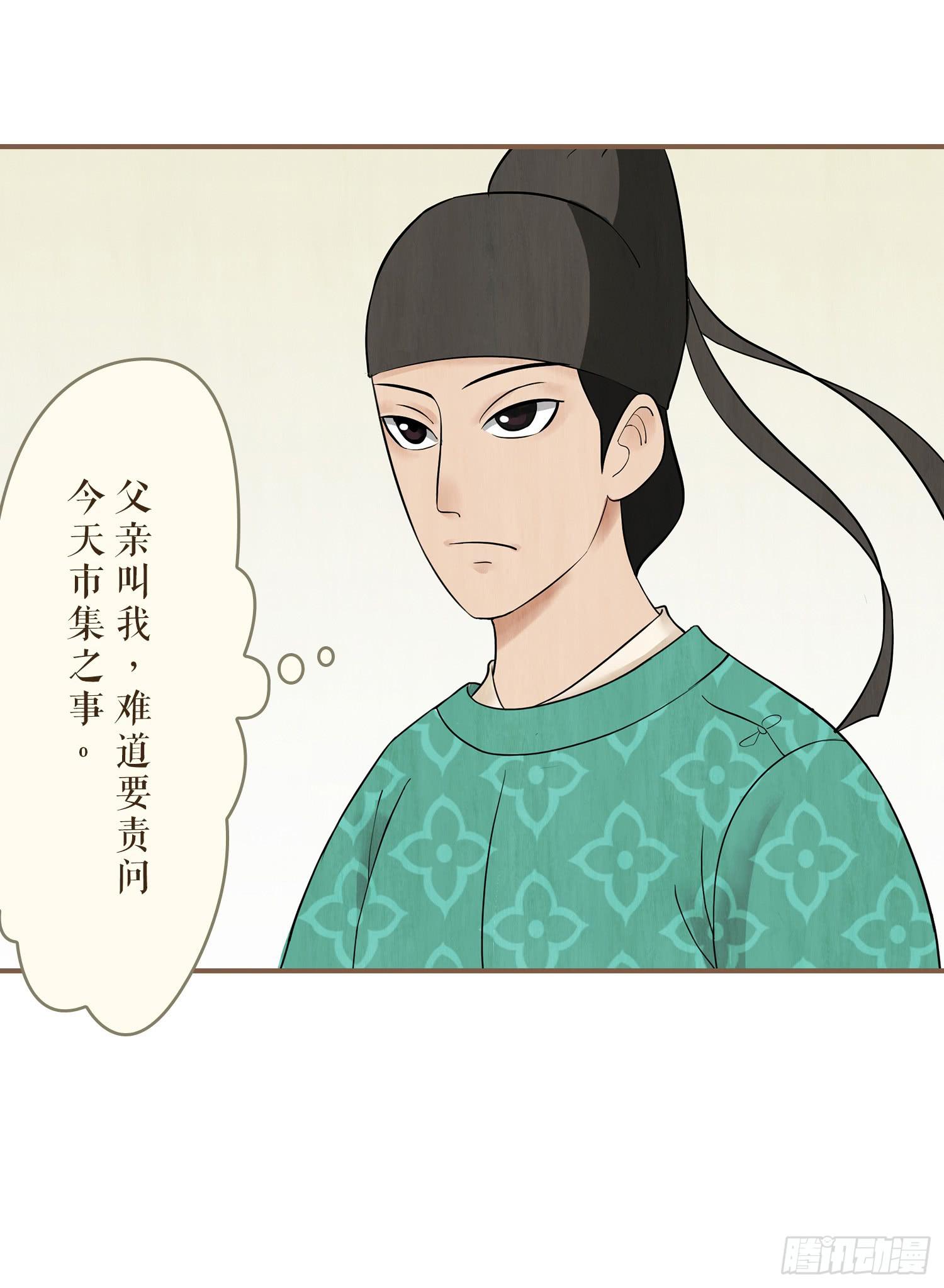风起鸣沙-敦煌曲韩漫全集-第一卷 第三话无删减无遮挡章节图片 