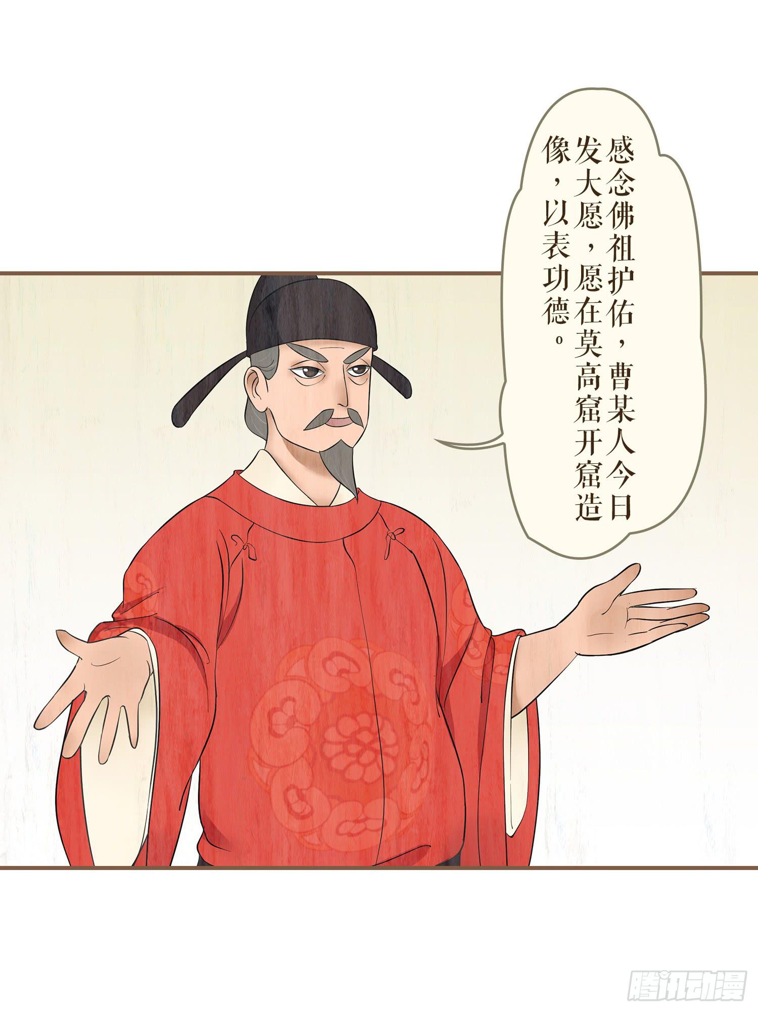 风起鸣沙-敦煌曲韩漫全集-第一卷 第三话无删减无遮挡章节图片 