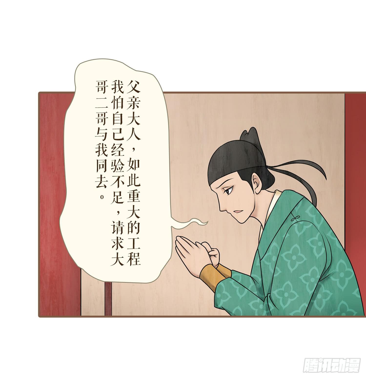 风起鸣沙-敦煌曲韩漫全集-第一卷 第三话无删减无遮挡章节图片 