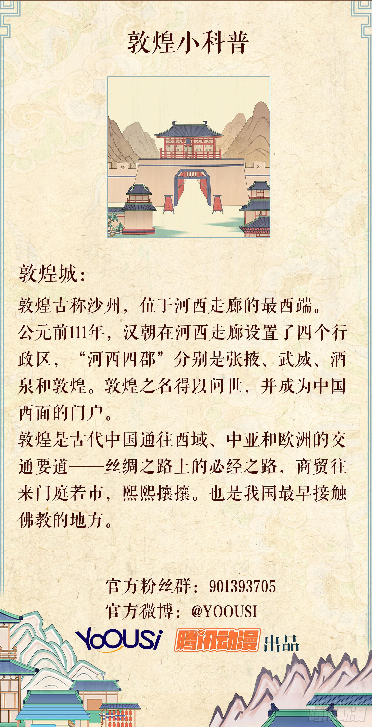 风起鸣沙-敦煌曲韩漫全集-第一卷 第三话无删减无遮挡章节图片 