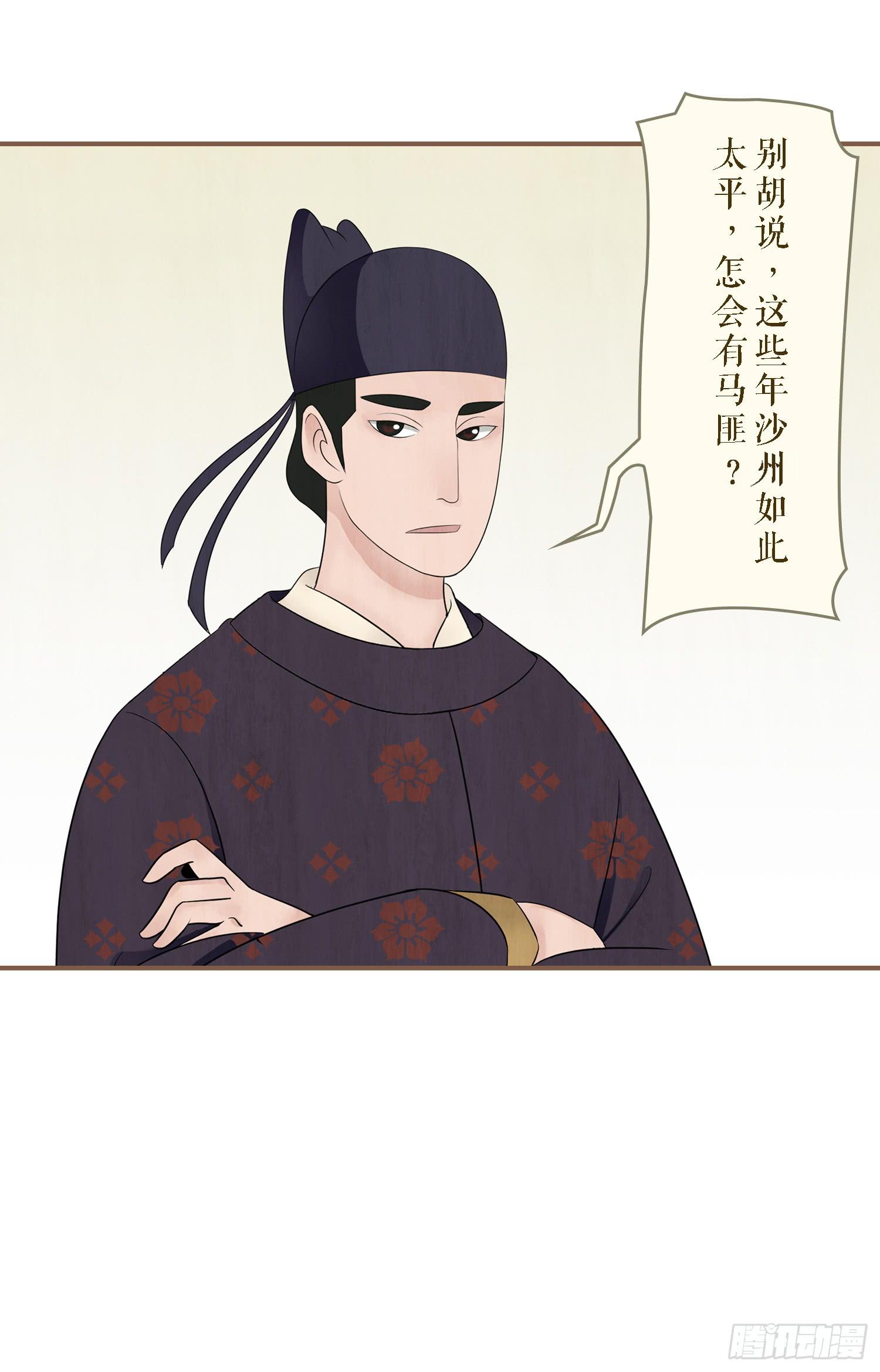 风起鸣沙-敦煌曲韩漫全集-第一卷 第四话无删减无遮挡章节图片 