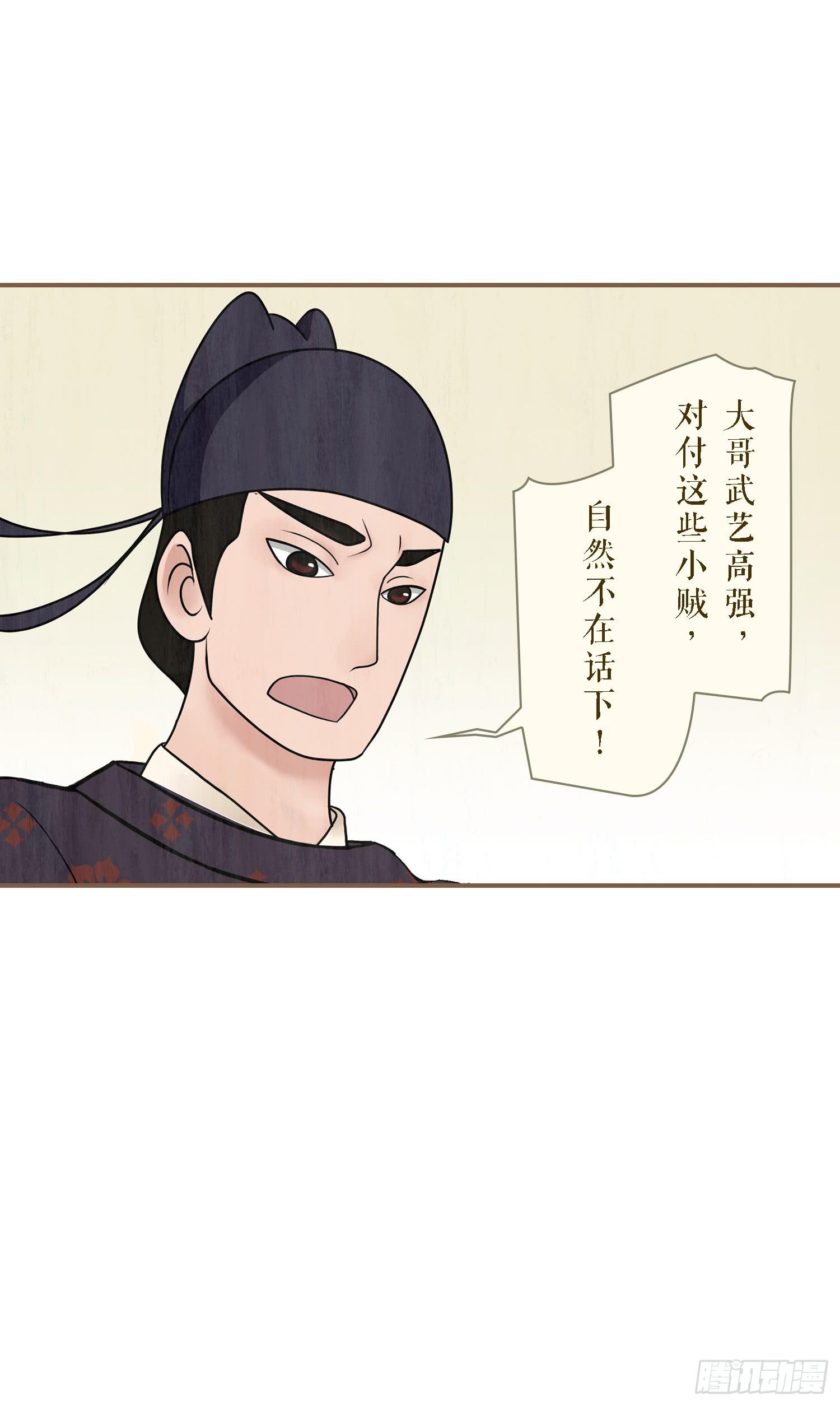风起鸣沙-敦煌曲韩漫全集-第一卷 第四话无删减无遮挡章节图片 
